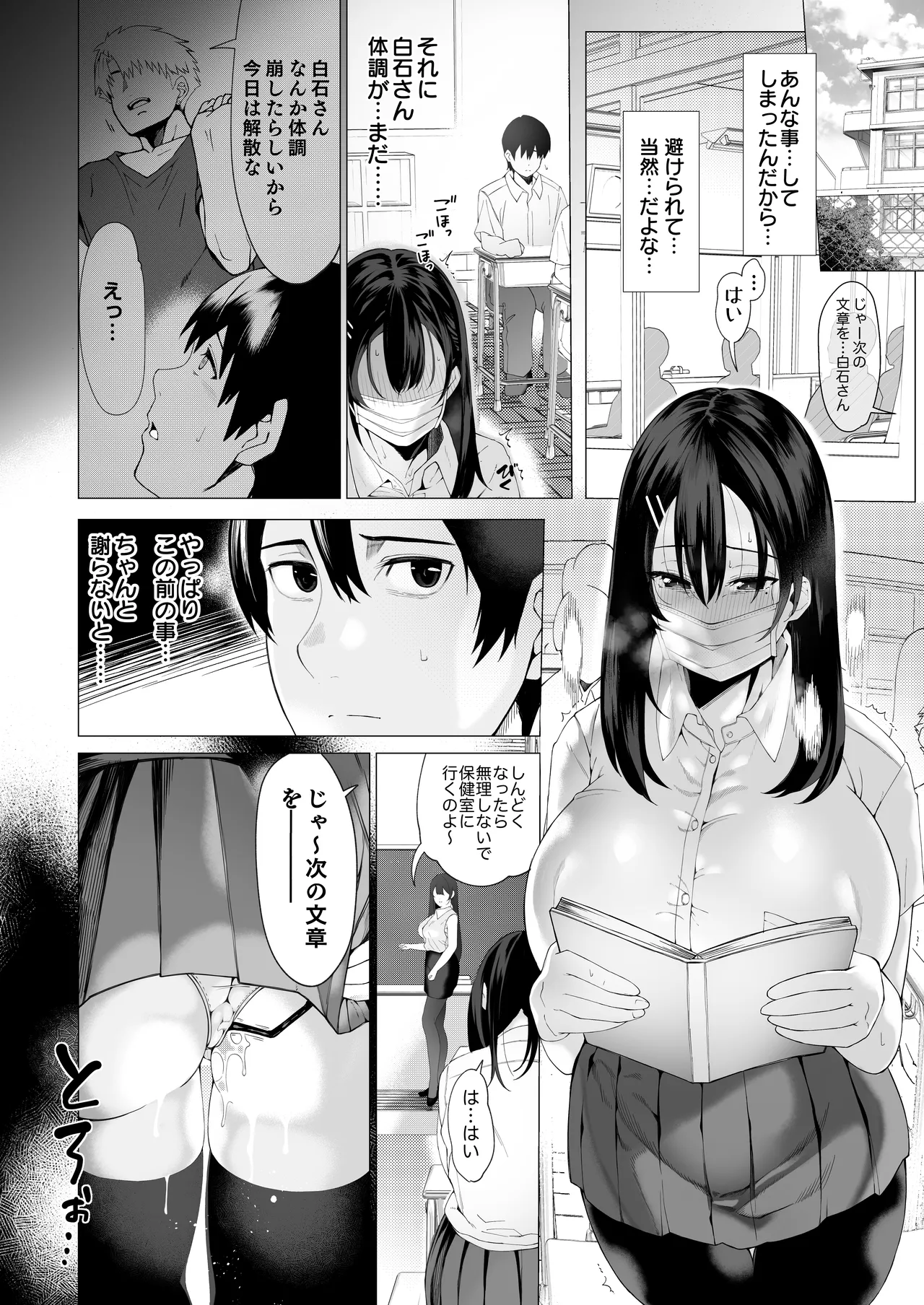 僕のクラスのグラドルが絶倫チ◯コに堕ちるまで - page46