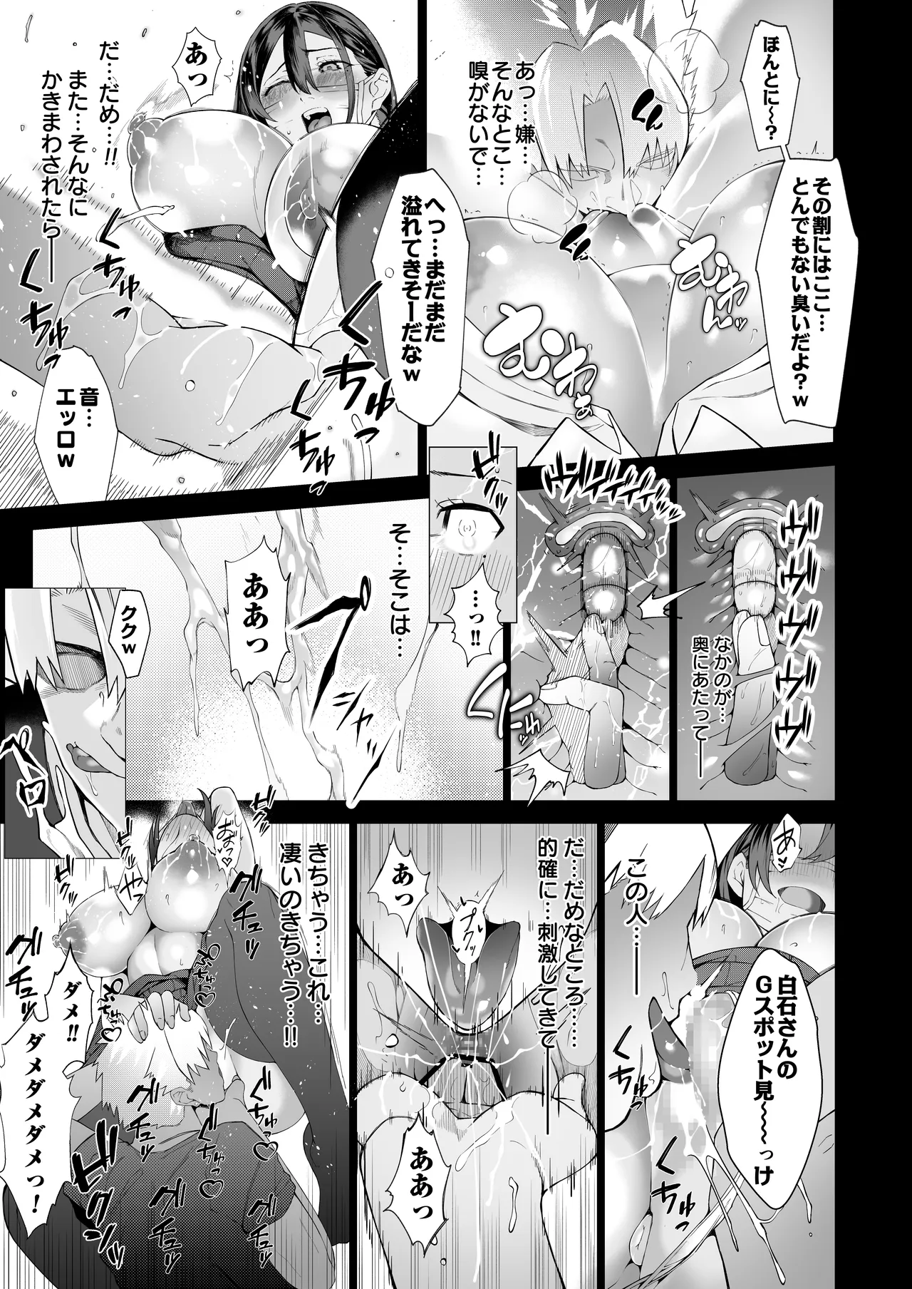 僕のクラスのグラドルが絶倫チ◯コに堕ちるまで - page58
