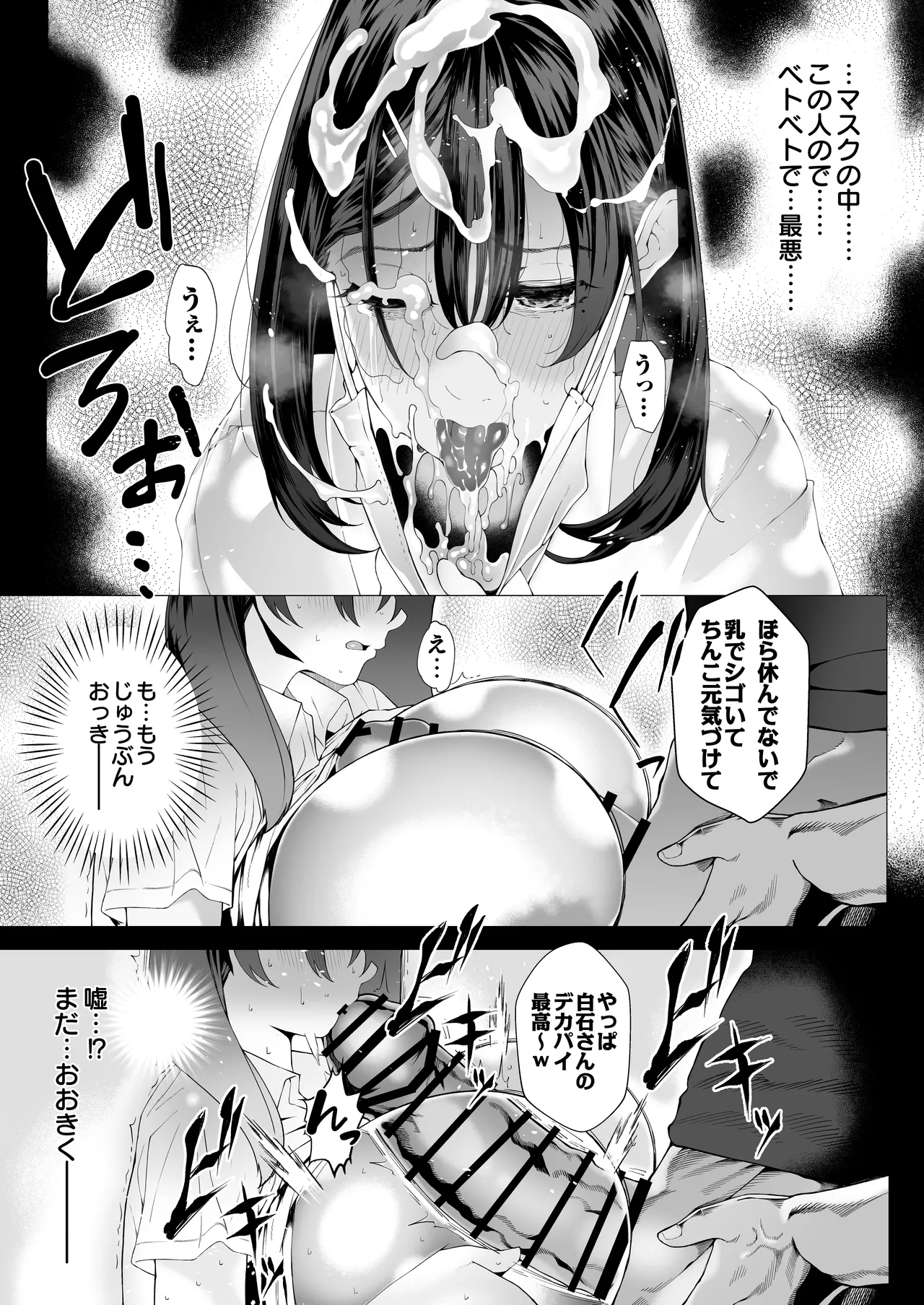 僕のクラスのグラドルが絶倫チ◯コに堕ちるまで - page62