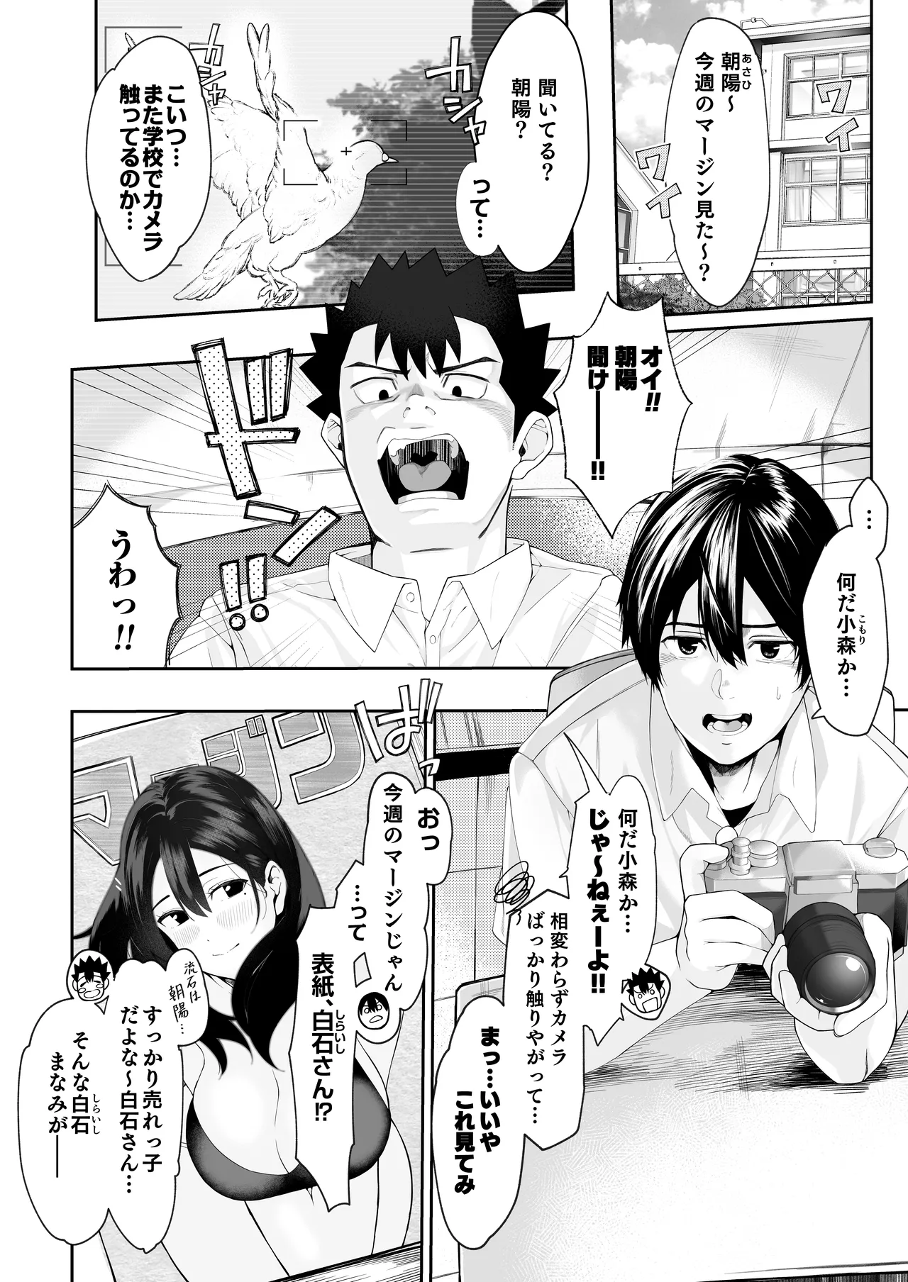 僕のクラスのグラドルが絶倫チ◯コに堕ちるまで - page7