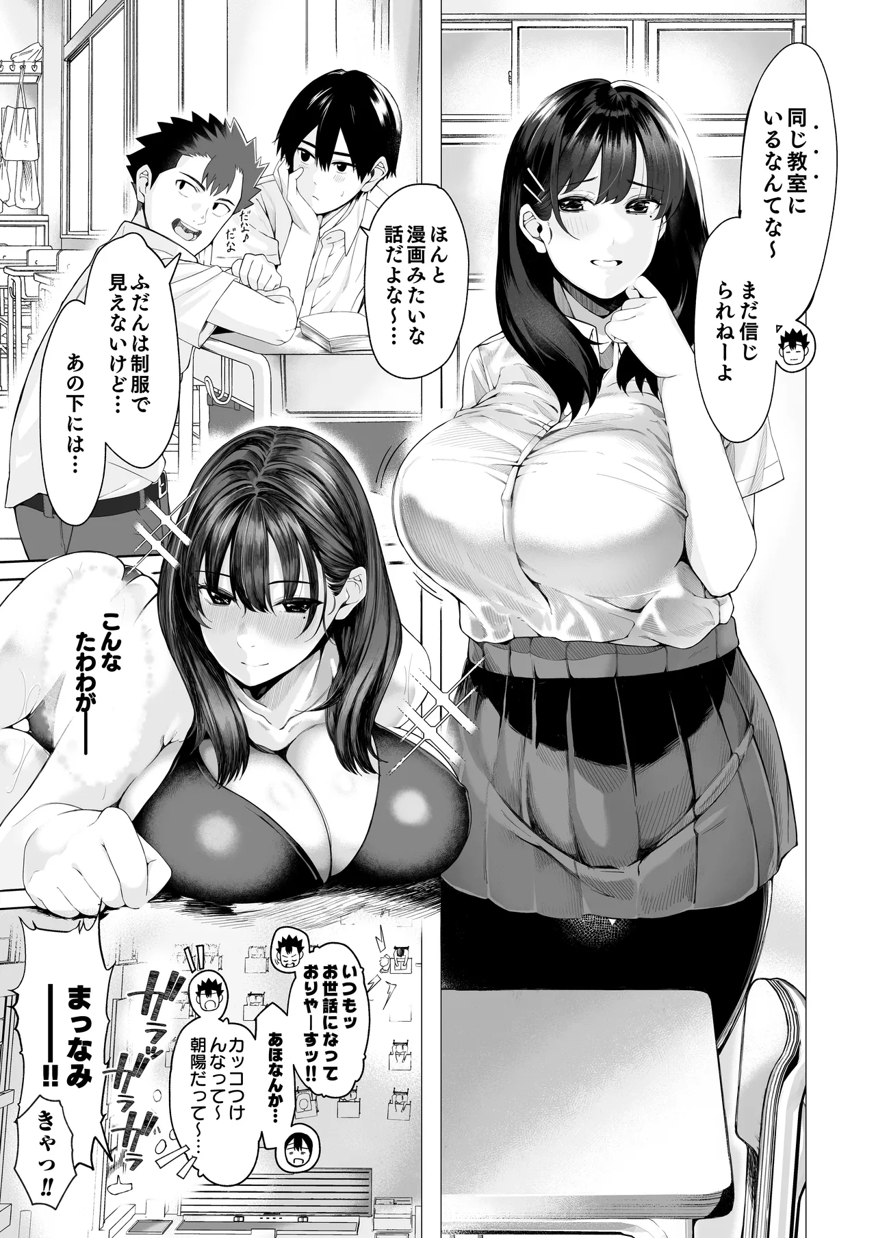 僕のクラスのグラドルが絶倫チ◯コに堕ちるまで - page8
