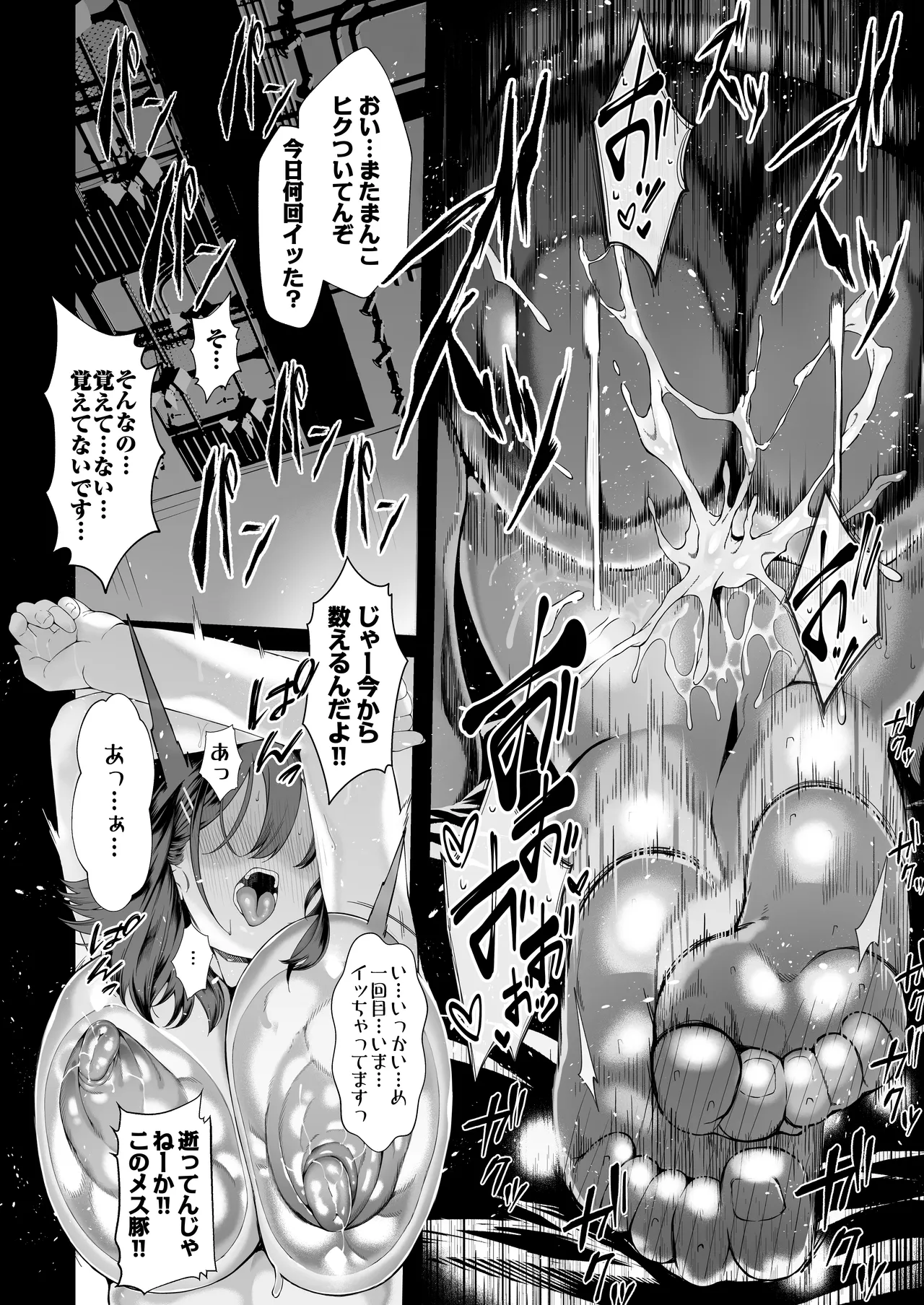 僕のクラスのグラドルが絶倫チ◯コに堕ちるまで - page83