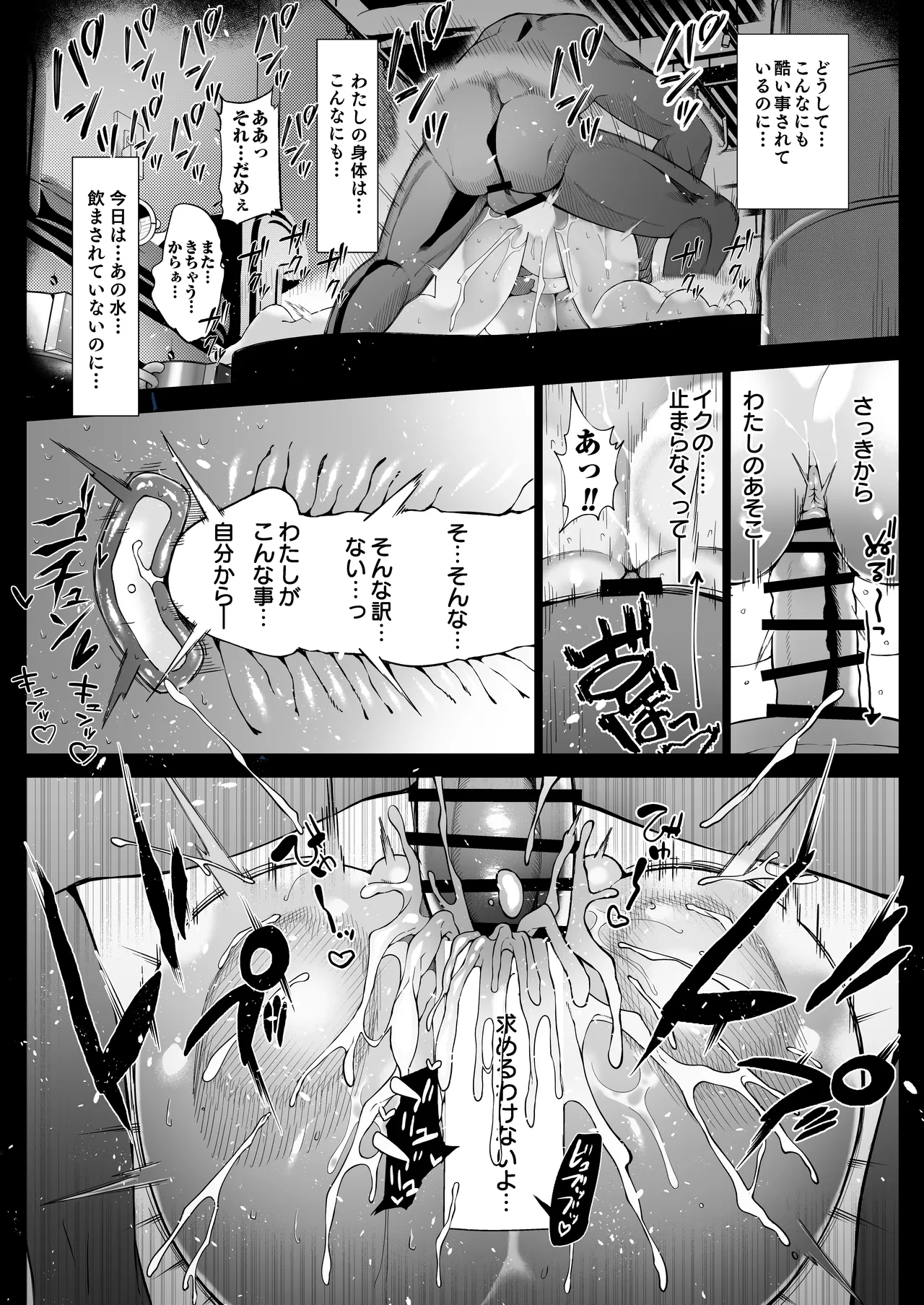 僕のクラスのグラドルが絶倫チ◯コに堕ちるまで - page88