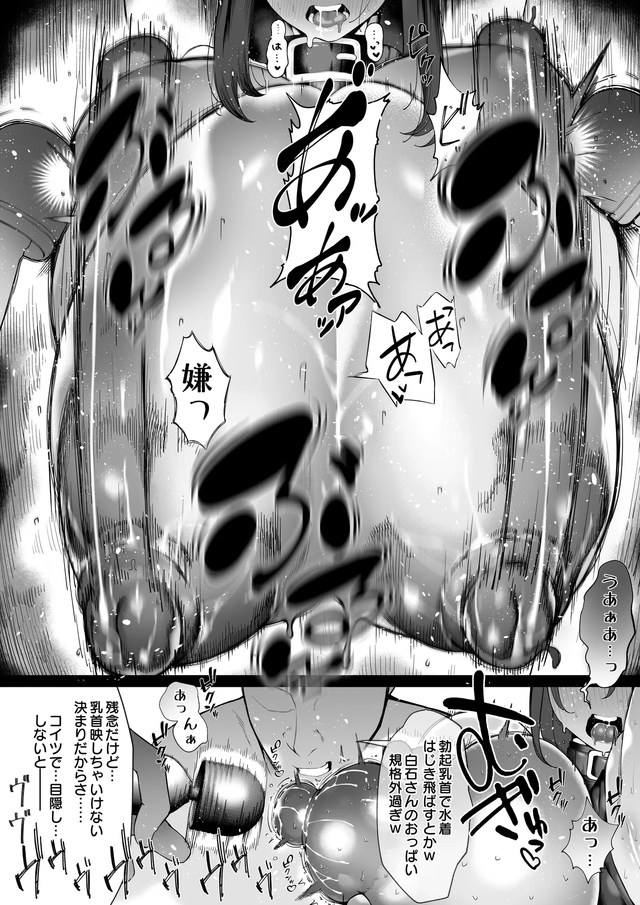 僕のクラスのグラドルが絶倫チ◯コに堕ちるまで - page97