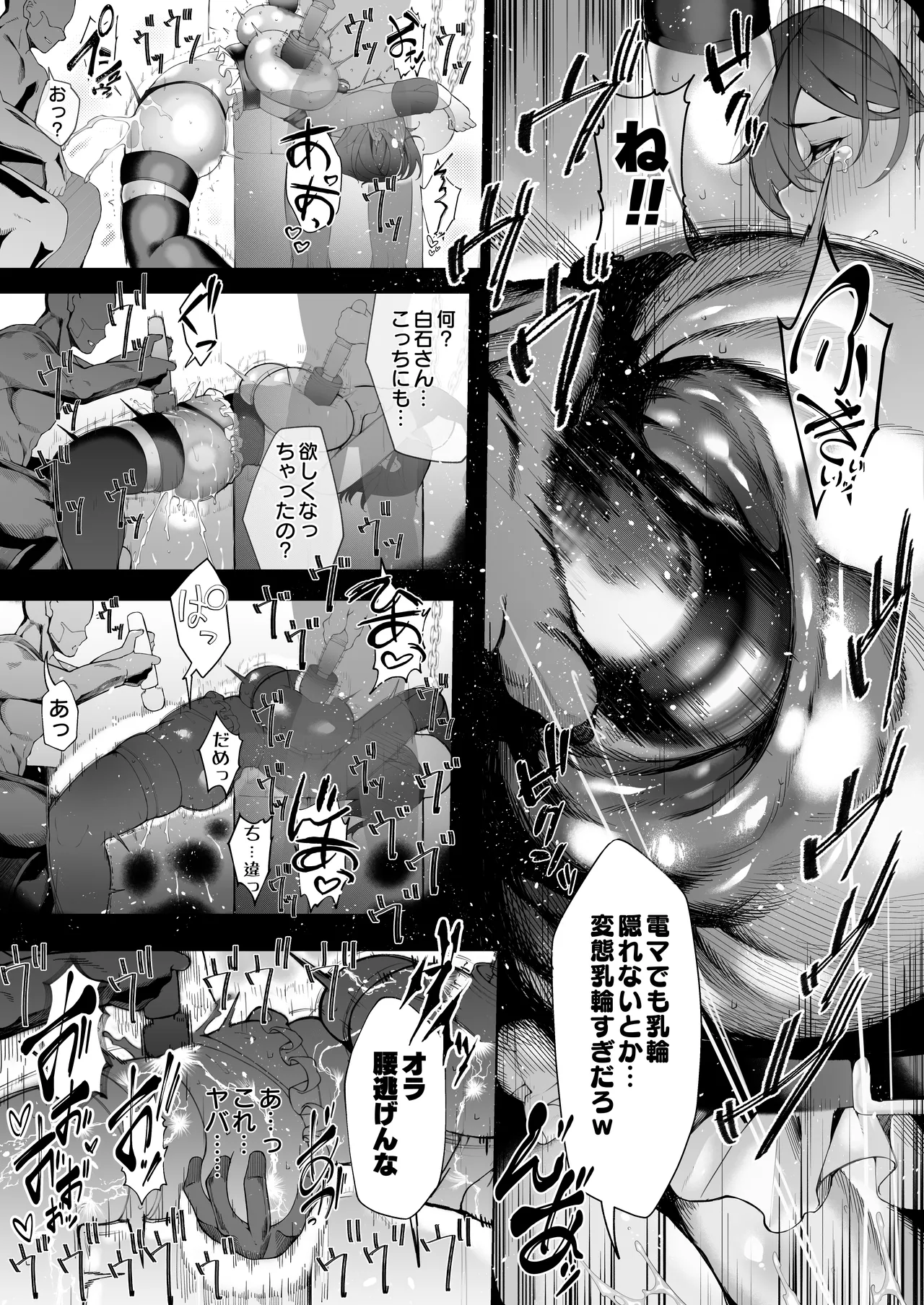 僕のクラスのグラドルが絶倫チ◯コに堕ちるまで - page98