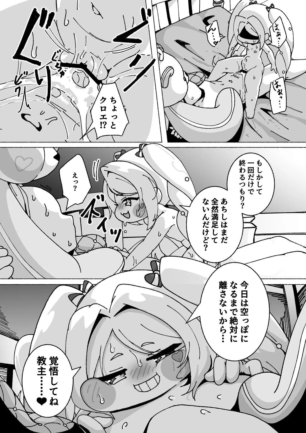 ECHIHOPPE -7つの新芽物語- - page12