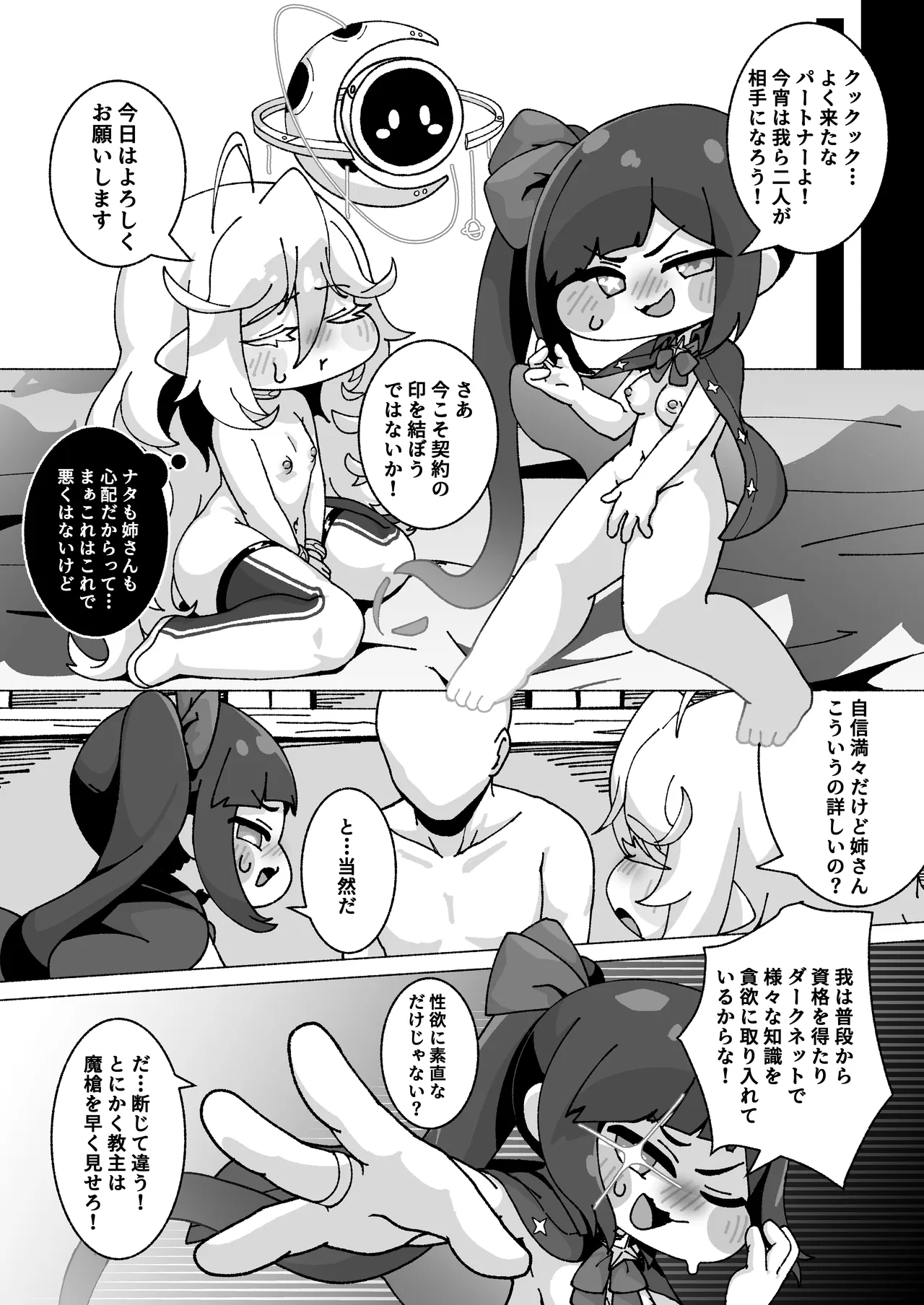 ECHIHOPPE -7つの新芽物語- - page13