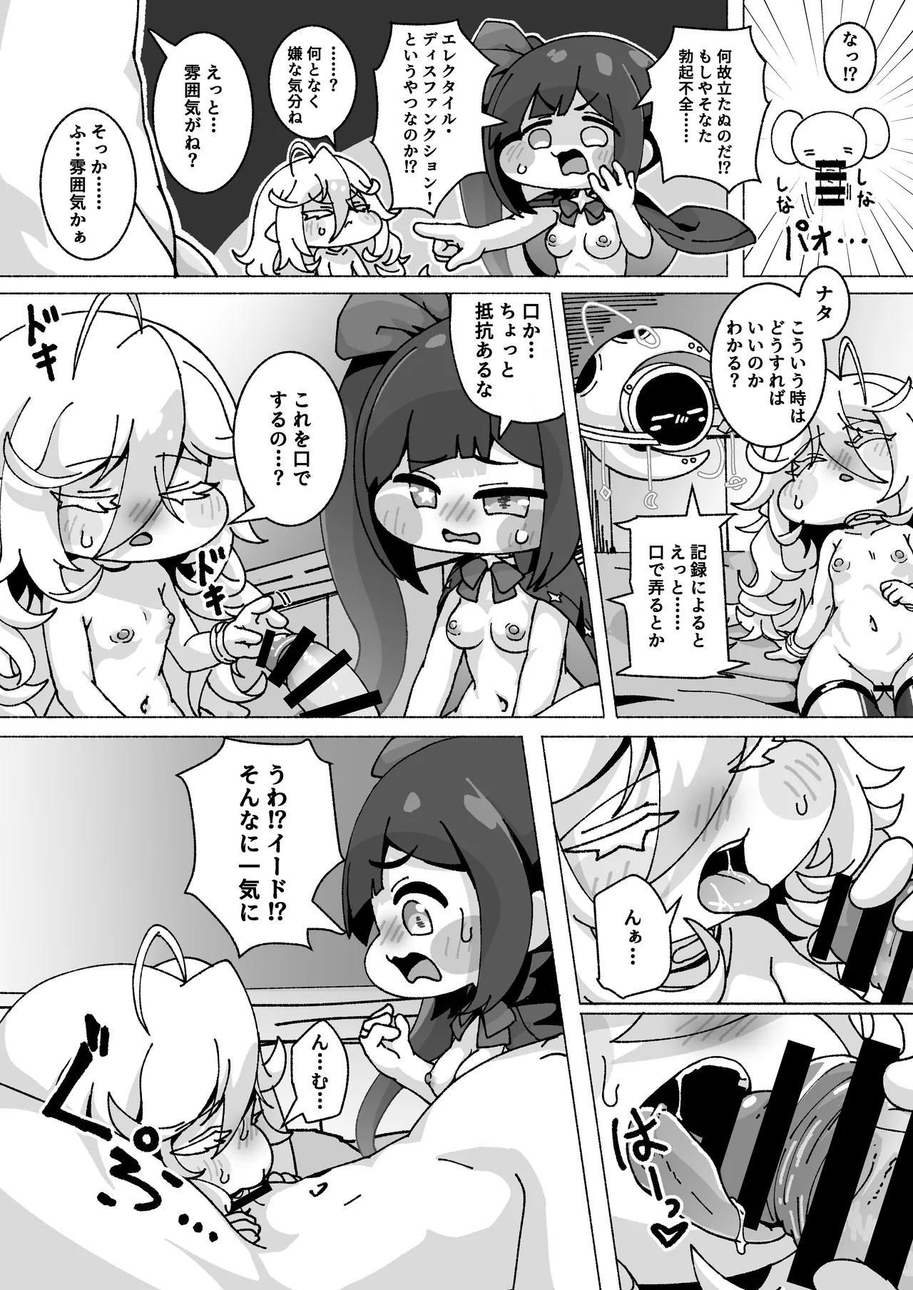 ECHIHOPPE -7つの新芽物語- - page14