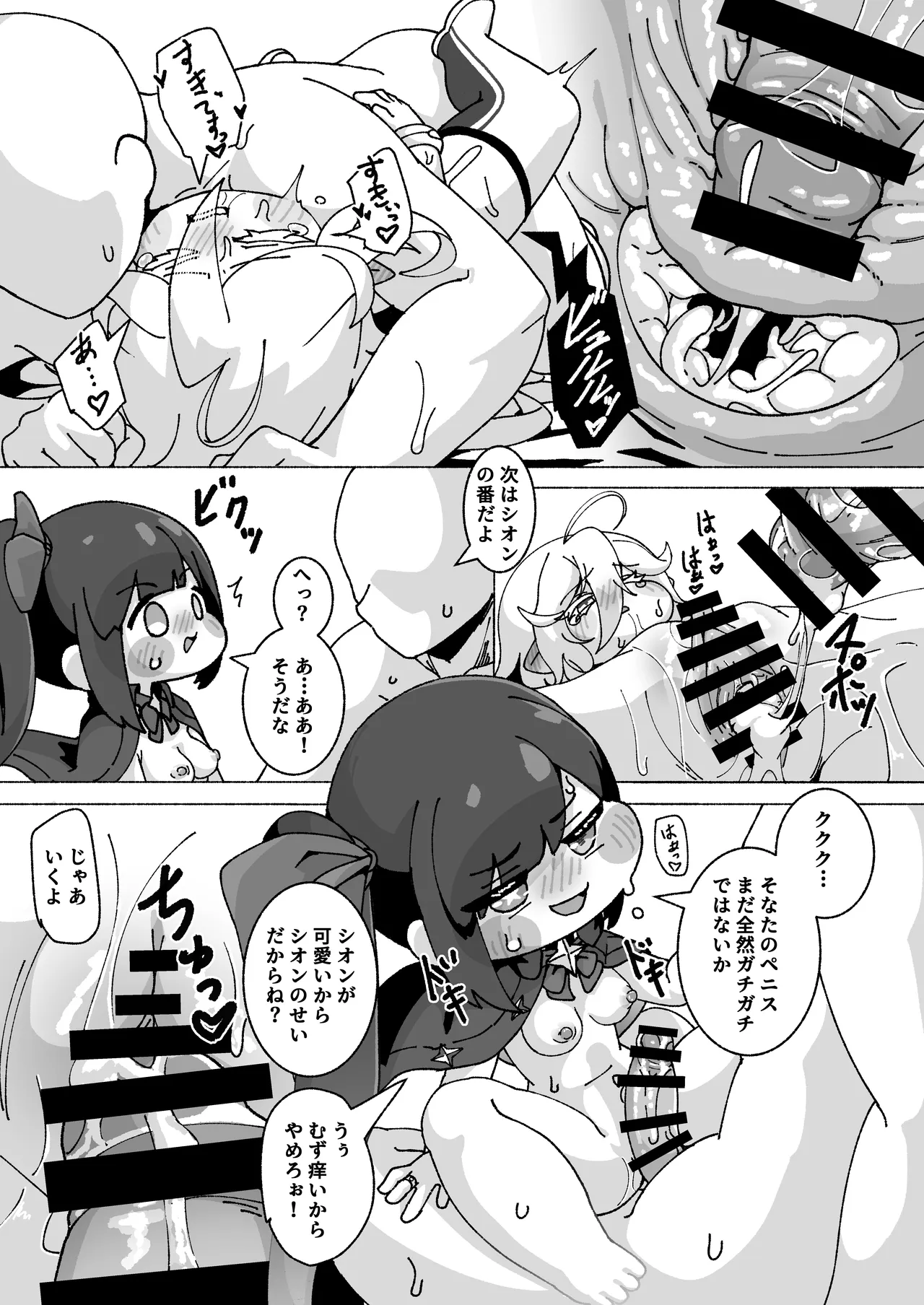 ECHIHOPPE -7つの新芽物語- - page18