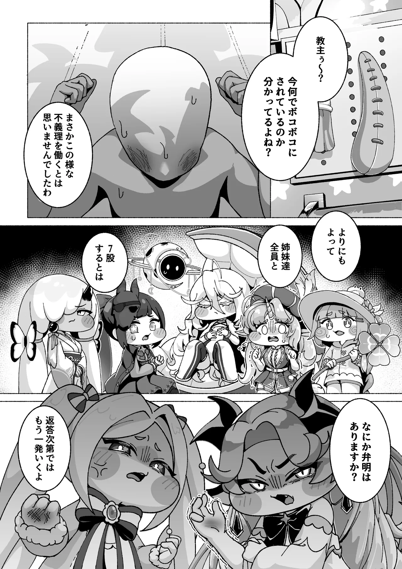 ECHIHOPPE -7つの新芽物語- - page2