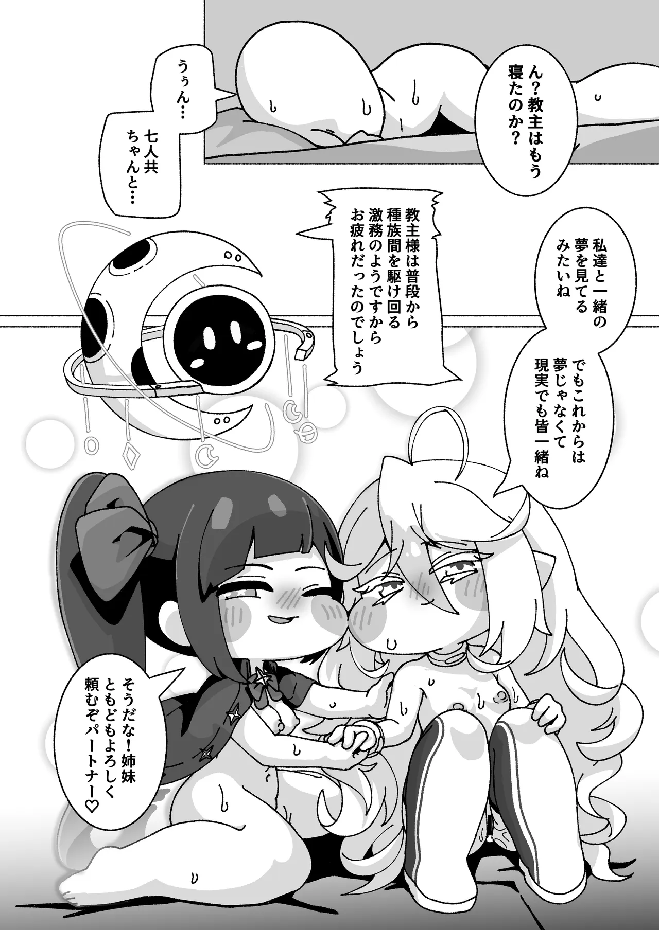 ECHIHOPPE -7つの新芽物語- - page20
