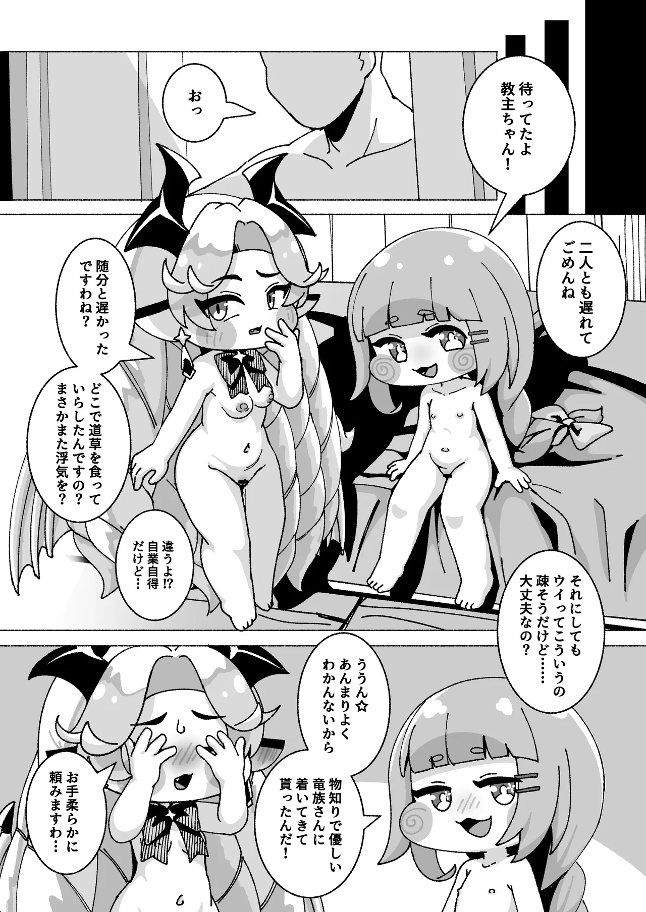 ECHIHOPPE -7つの新芽物語- - page21