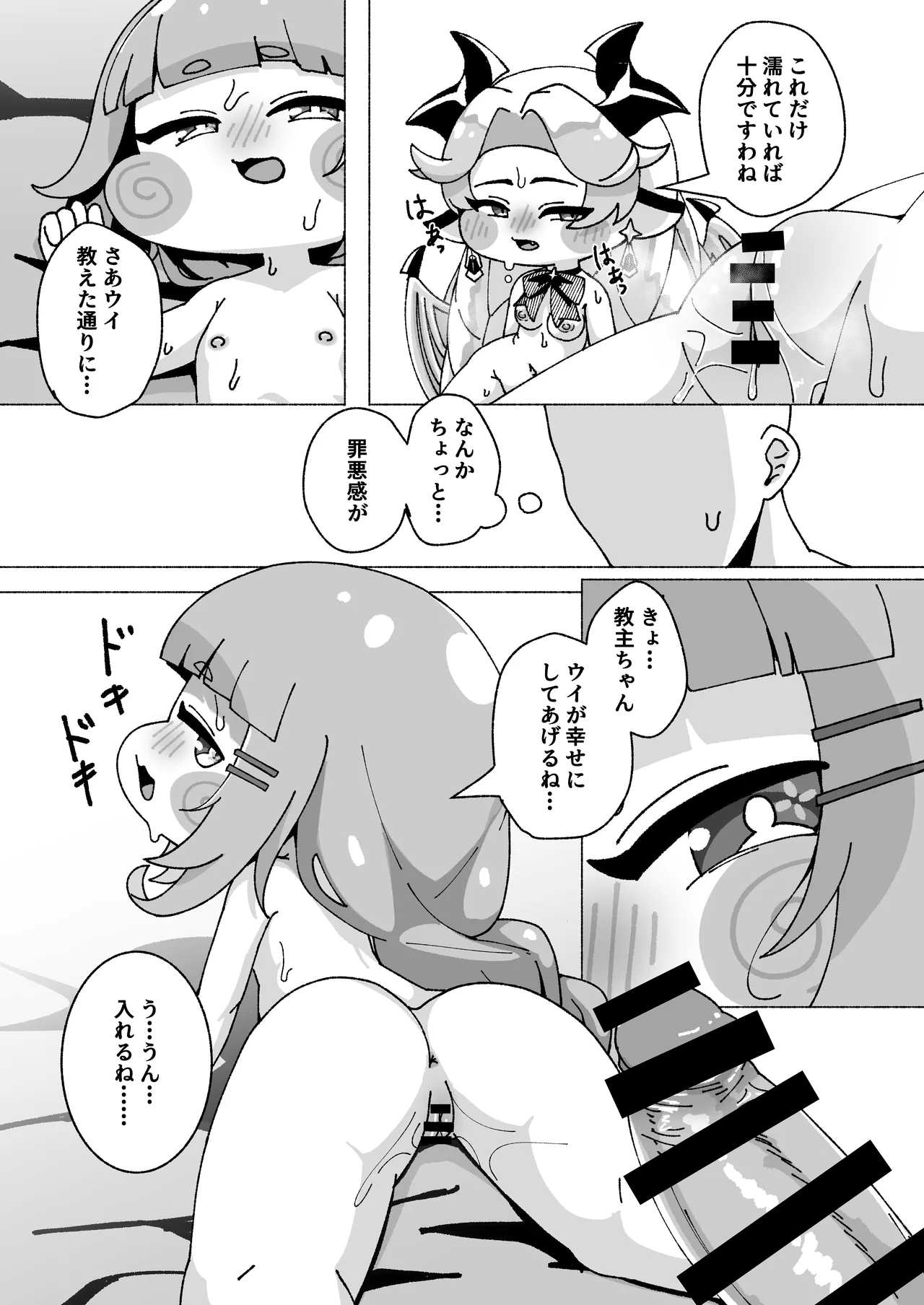 ECHIHOPPE -7つの新芽物語- - page23