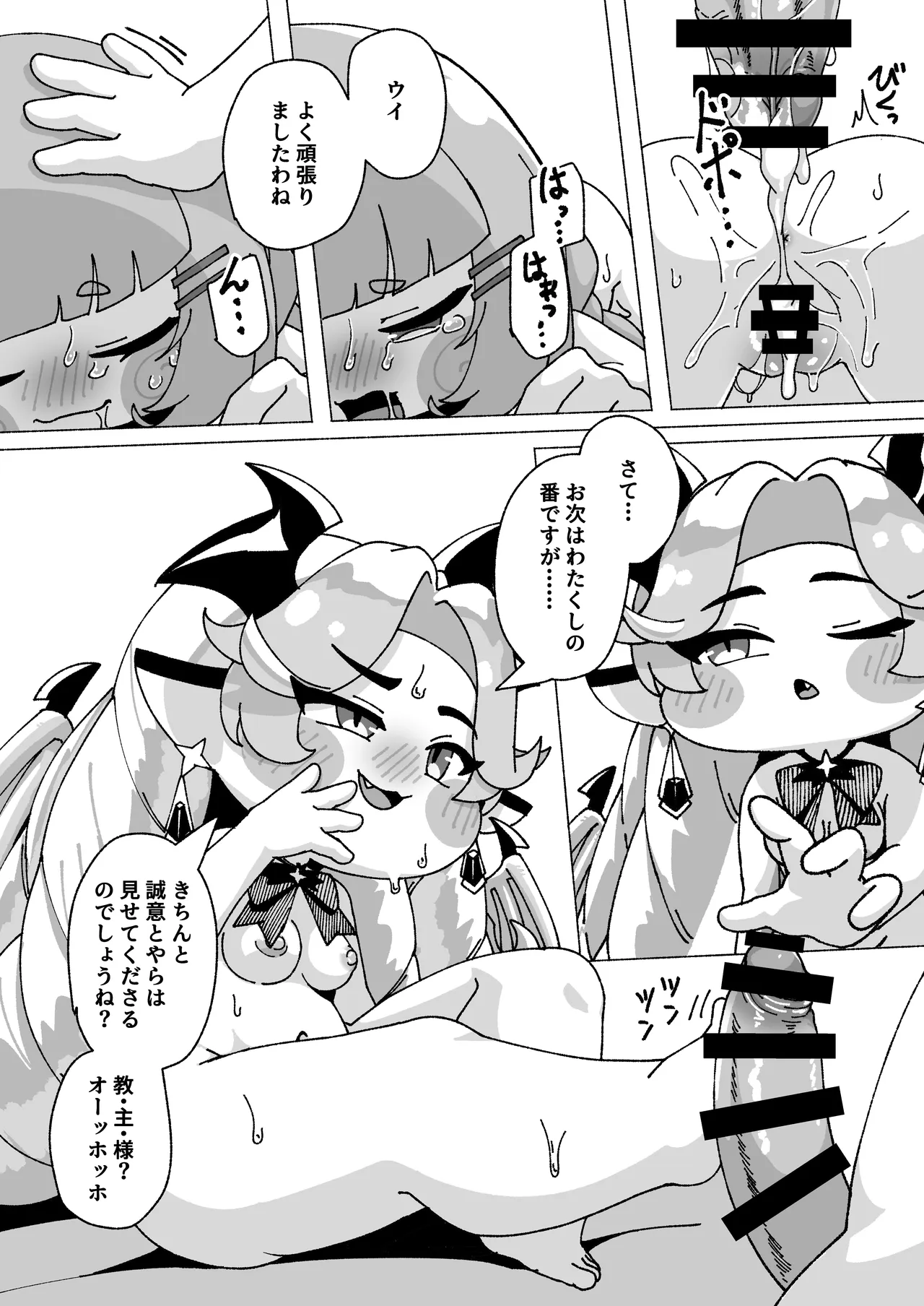 ECHIHOPPE -7つの新芽物語- - page25