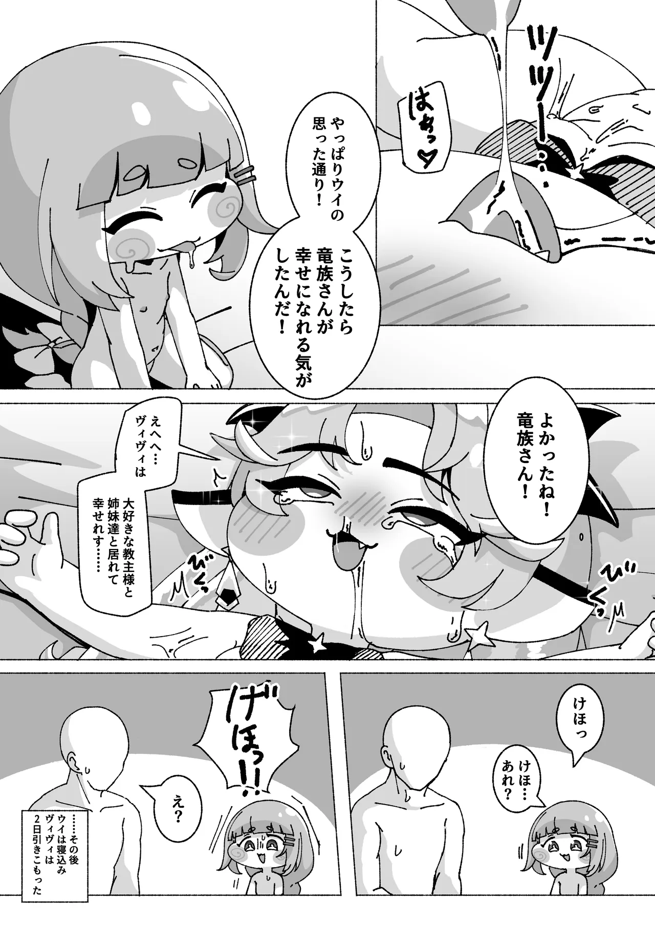 ECHIHOPPE -7つの新芽物語- - page28