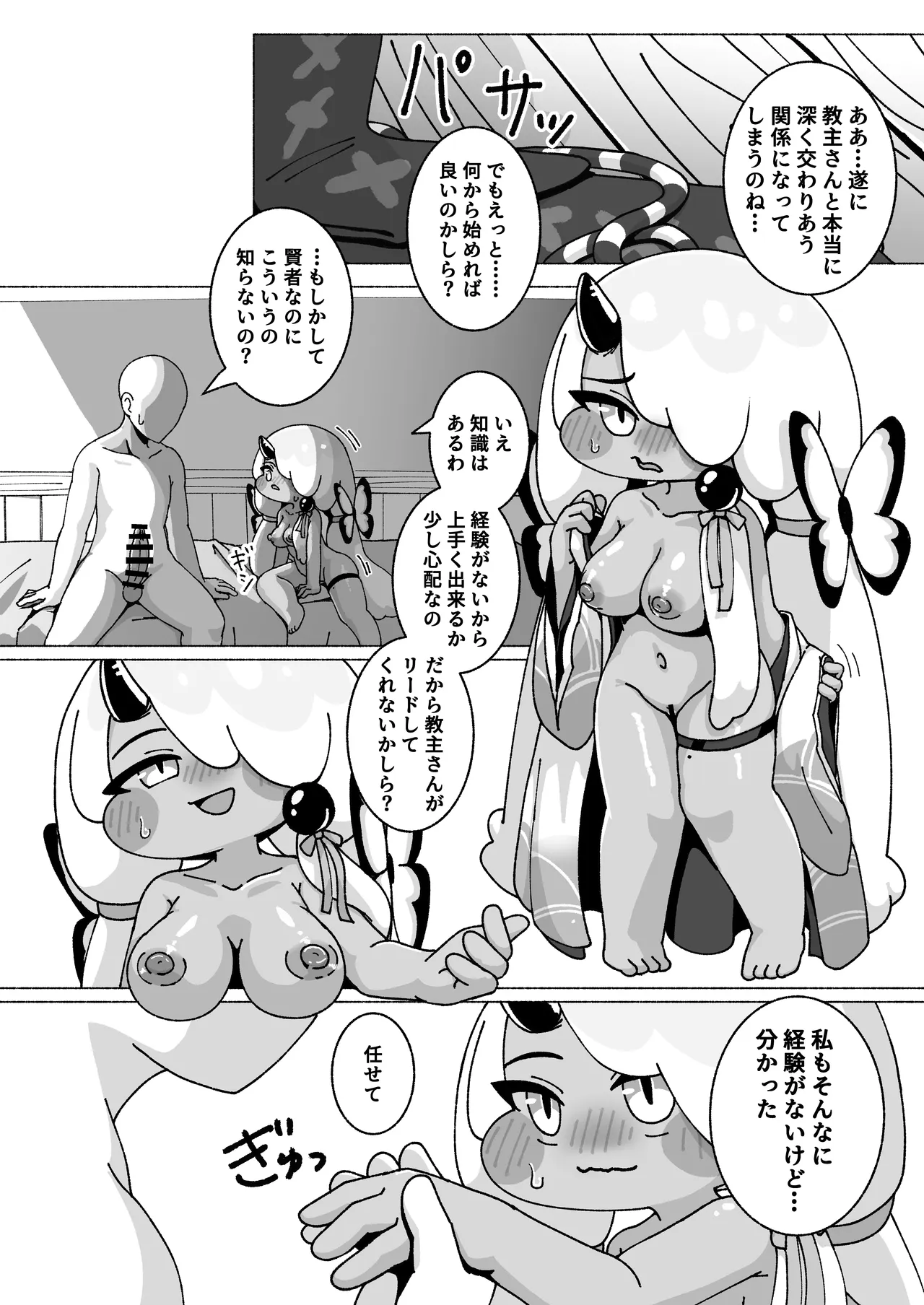 ECHIHOPPE -7つの新芽物語- - page29