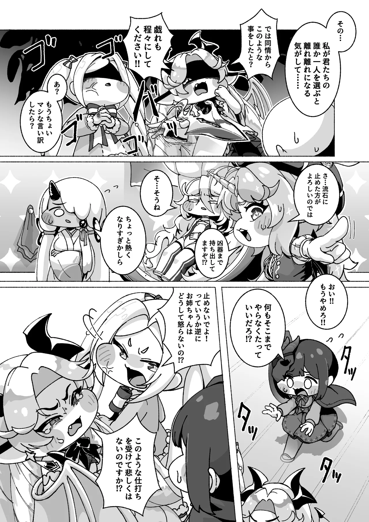 ECHIHOPPE -7つの新芽物語- - page3