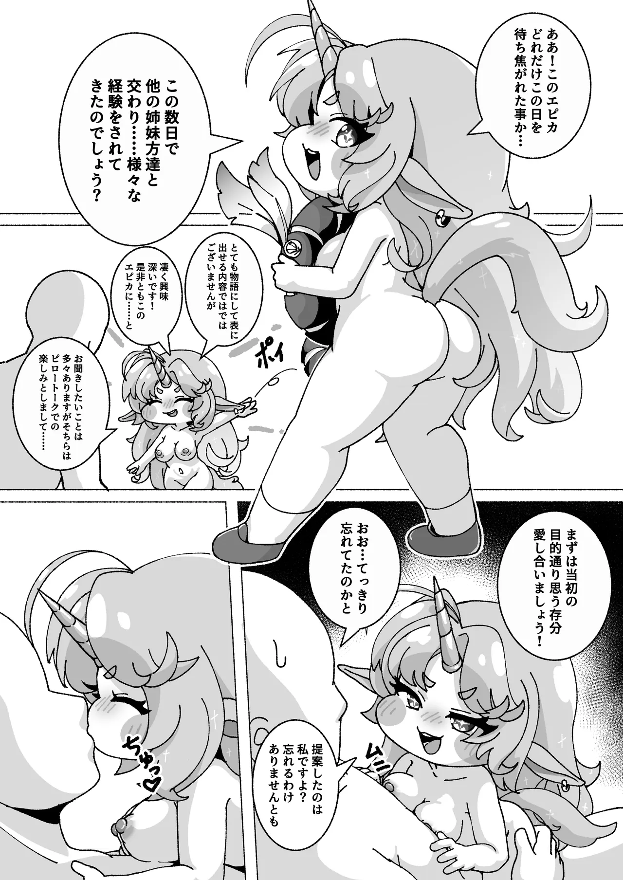 ECHIHOPPE -7つの新芽物語- - page33