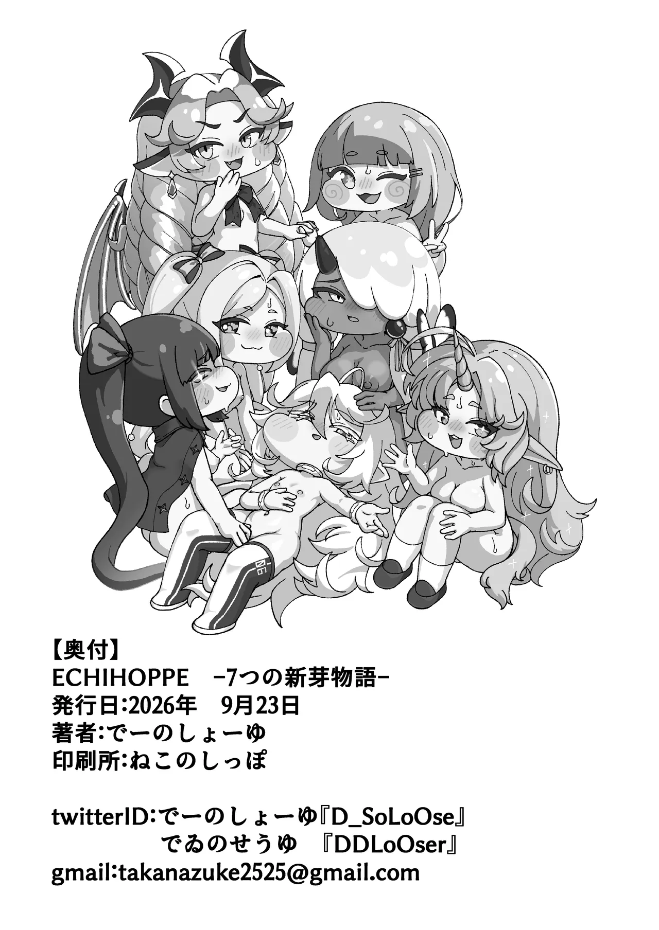 ECHIHOPPE -7つの新芽物語- - page37