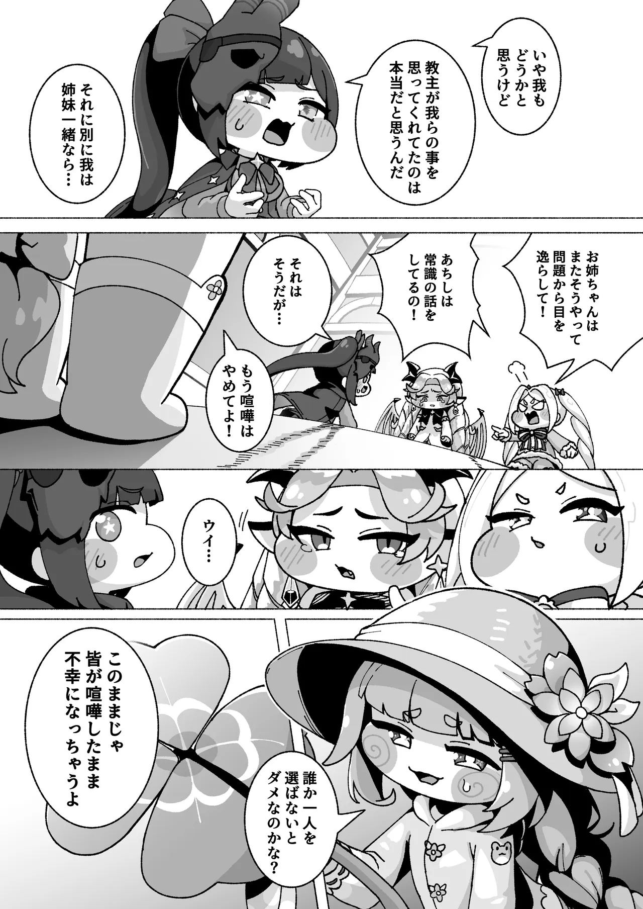 ECHIHOPPE -7つの新芽物語- - page4