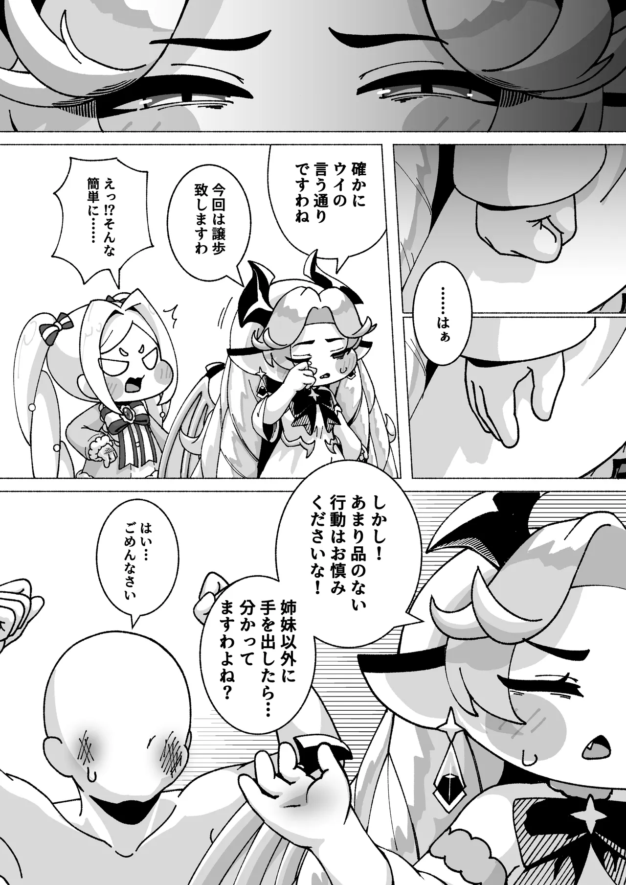 ECHIHOPPE -7つの新芽物語- - page5