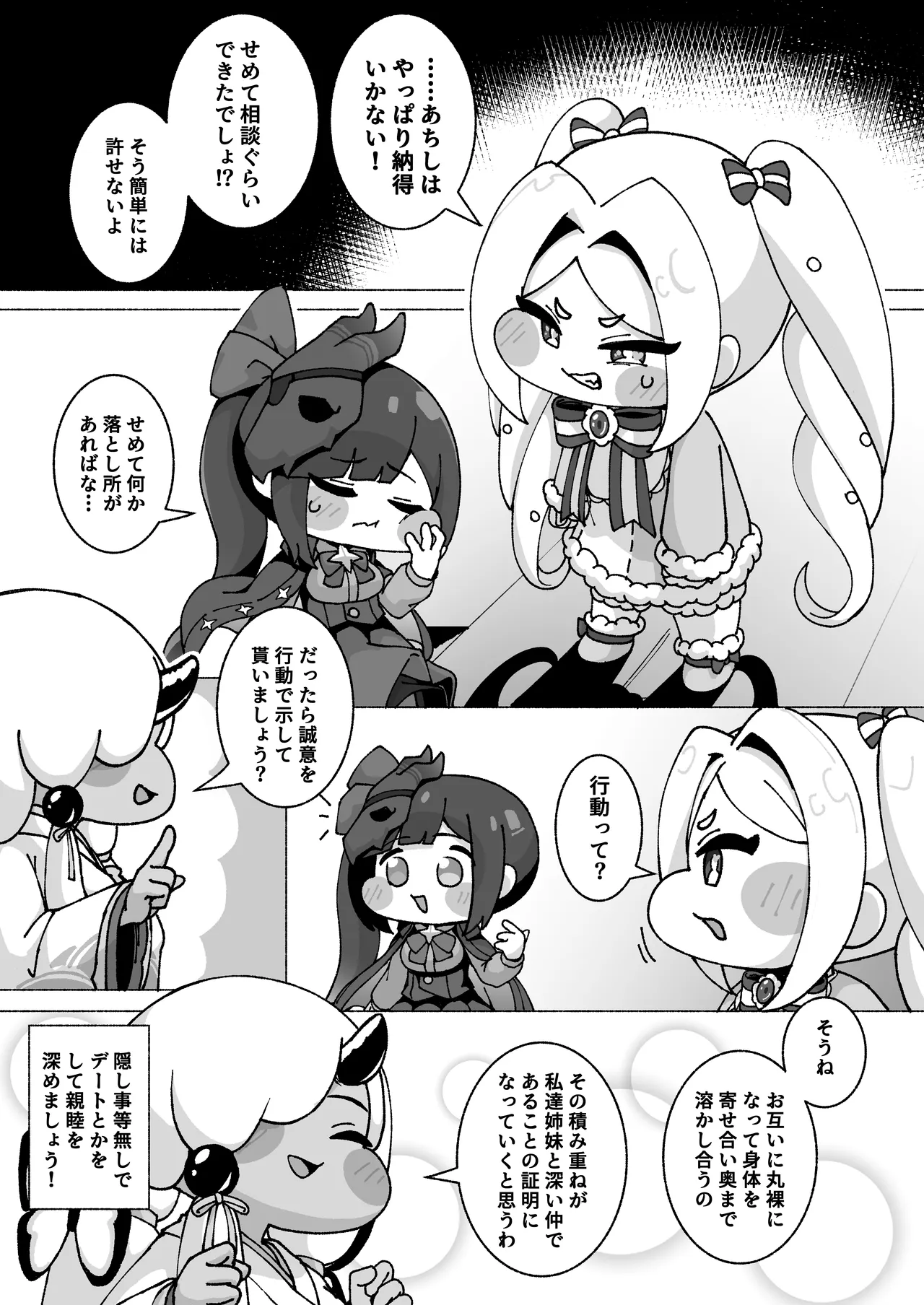 ECHIHOPPE -7つの新芽物語- - page6