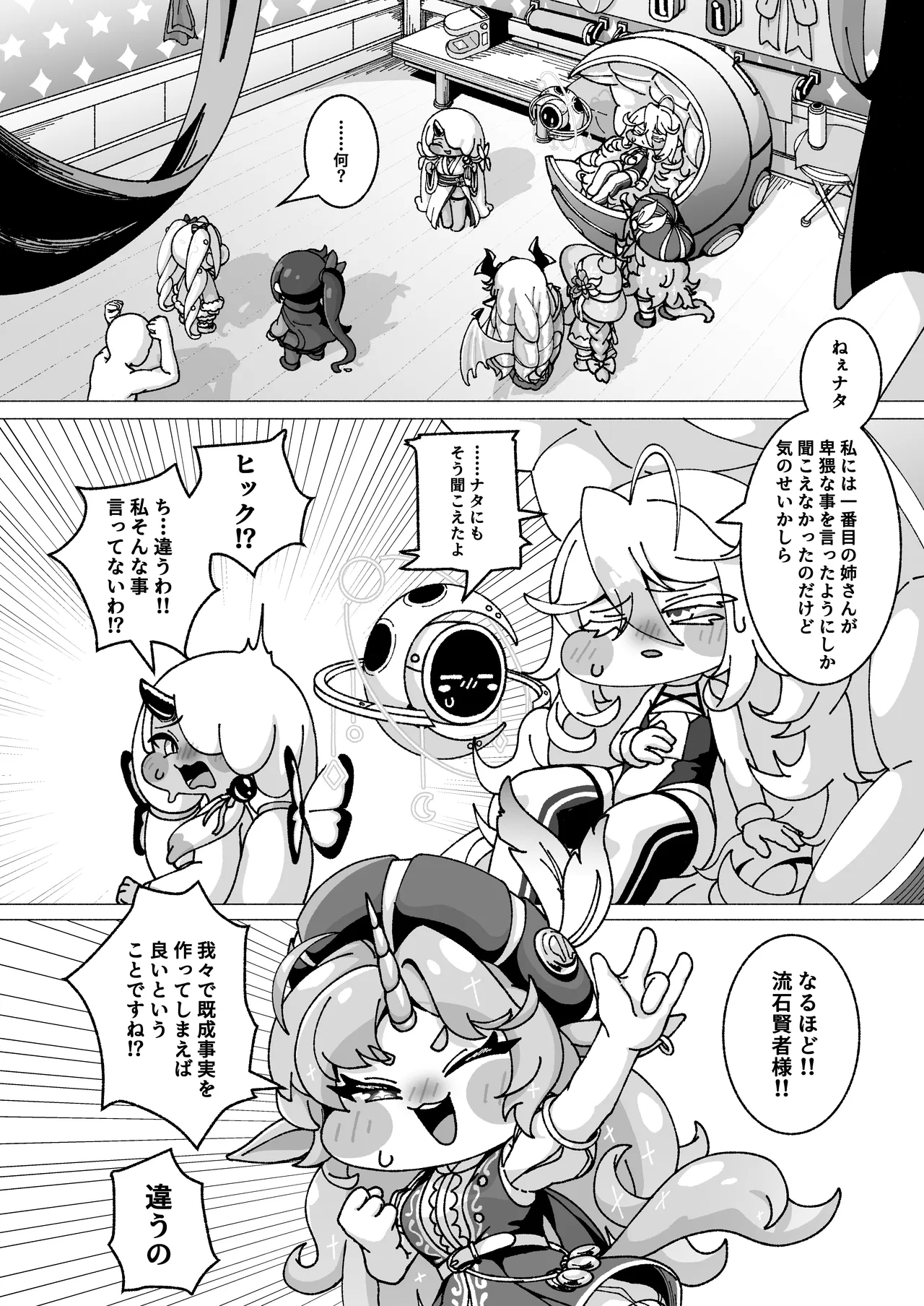 ECHIHOPPE -7つの新芽物語- - page7