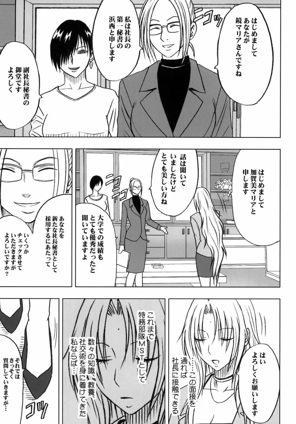 強く気高き女 - page13