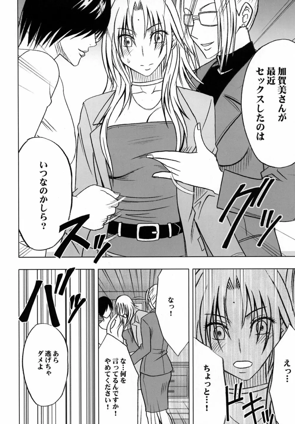 強く気高き女 - page14