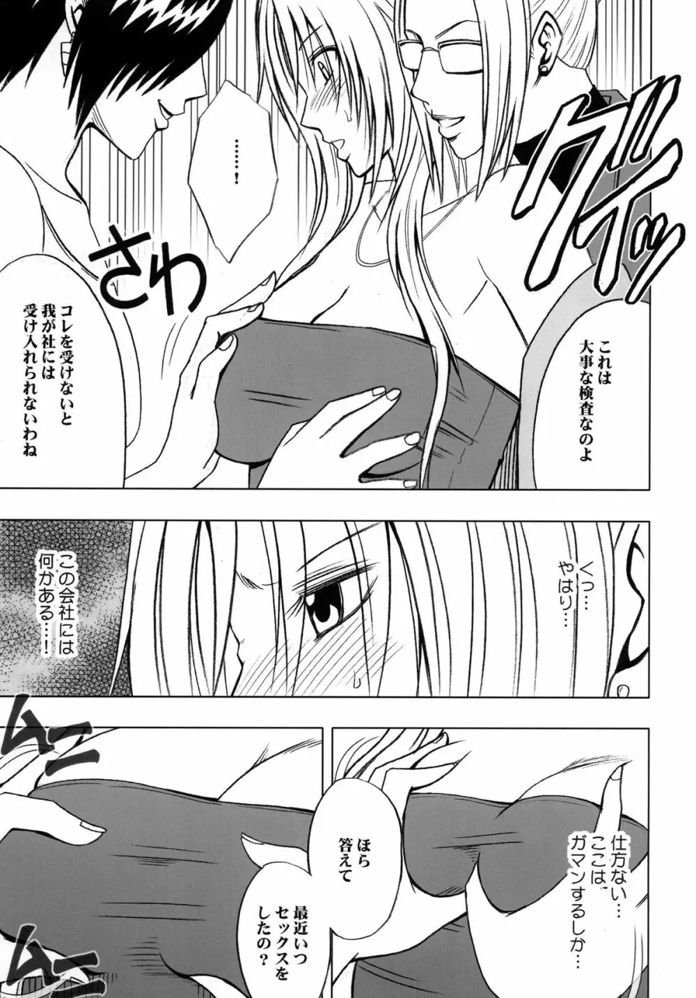 強く気高き女 - page15