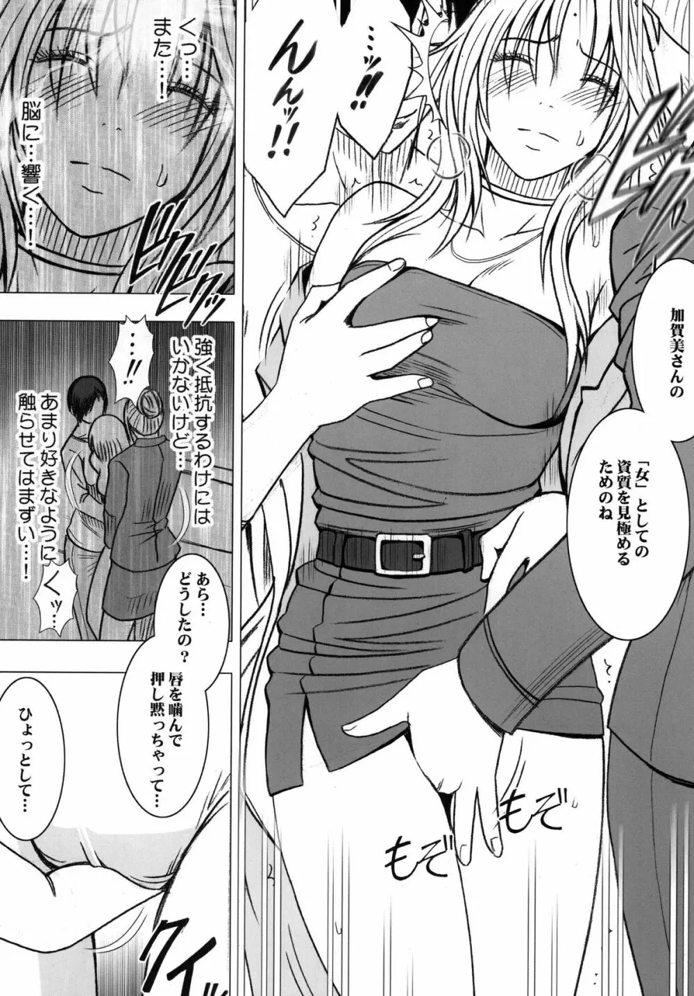 強く気高き女 - page17