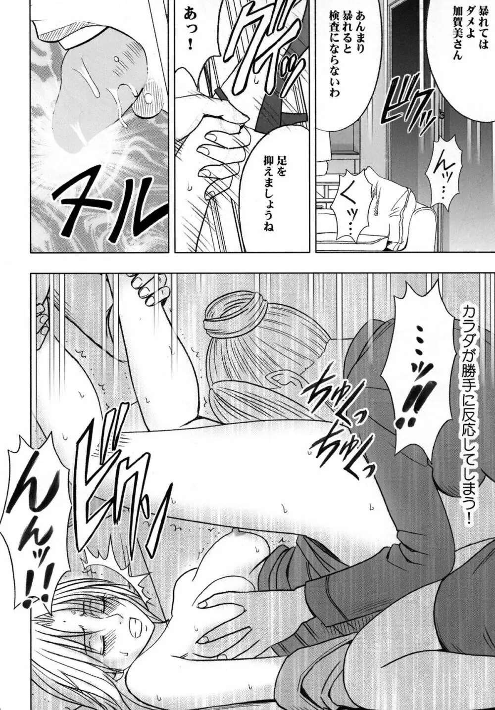 強く気高き女 - page24