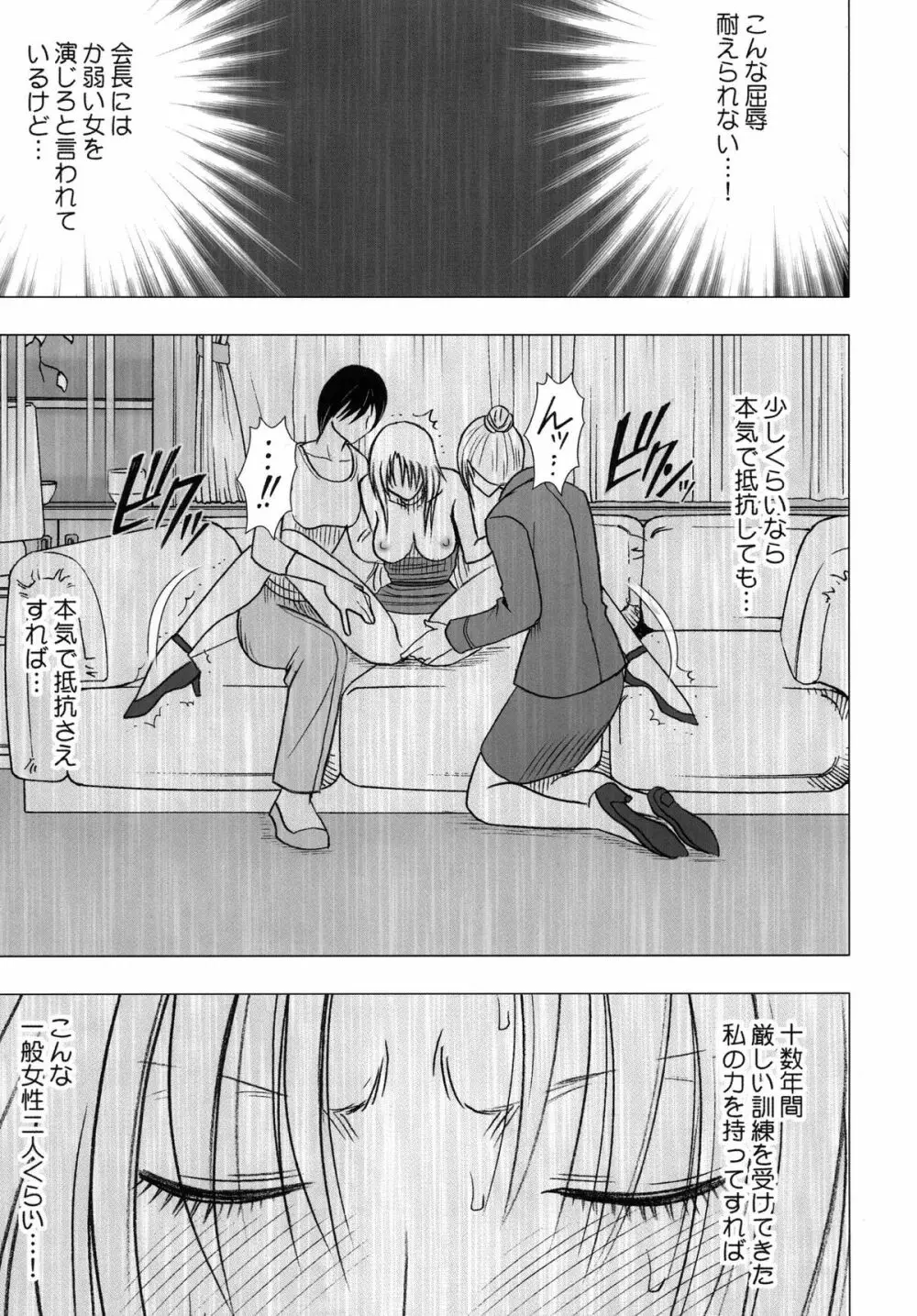 強く気高き女 - page39