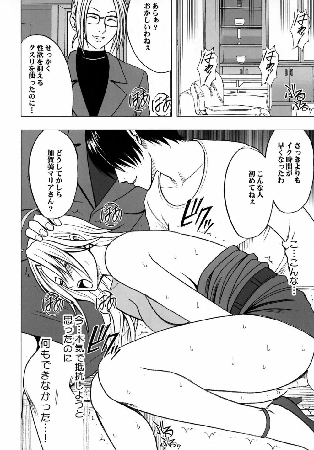 強く気高き女 - page44