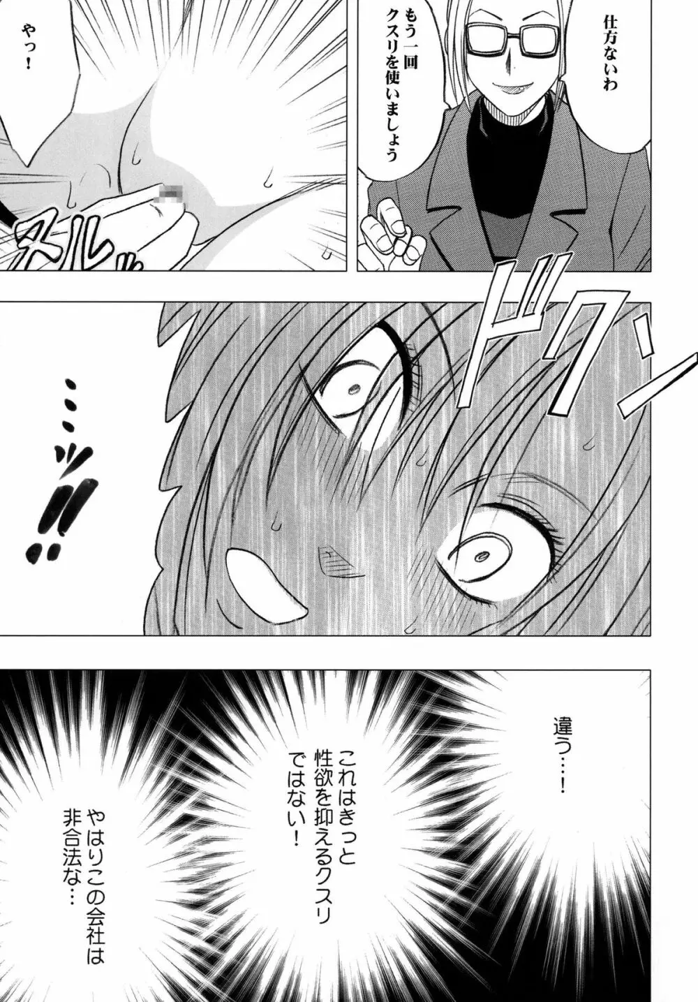 強く気高き女 - page45