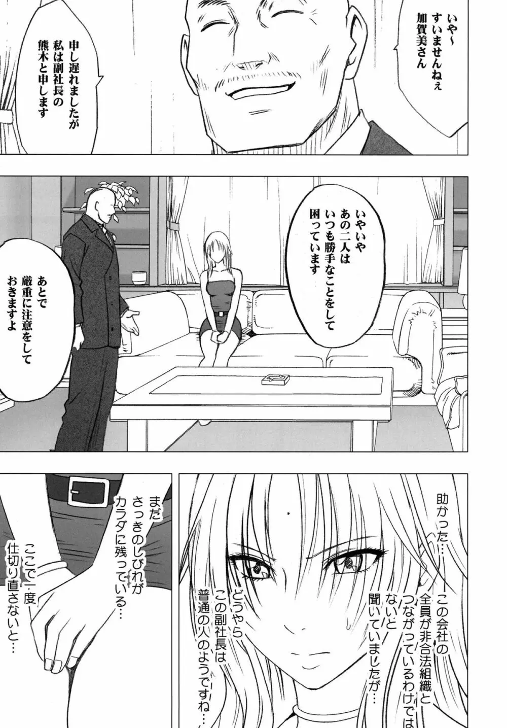 強く気高き女 - page49