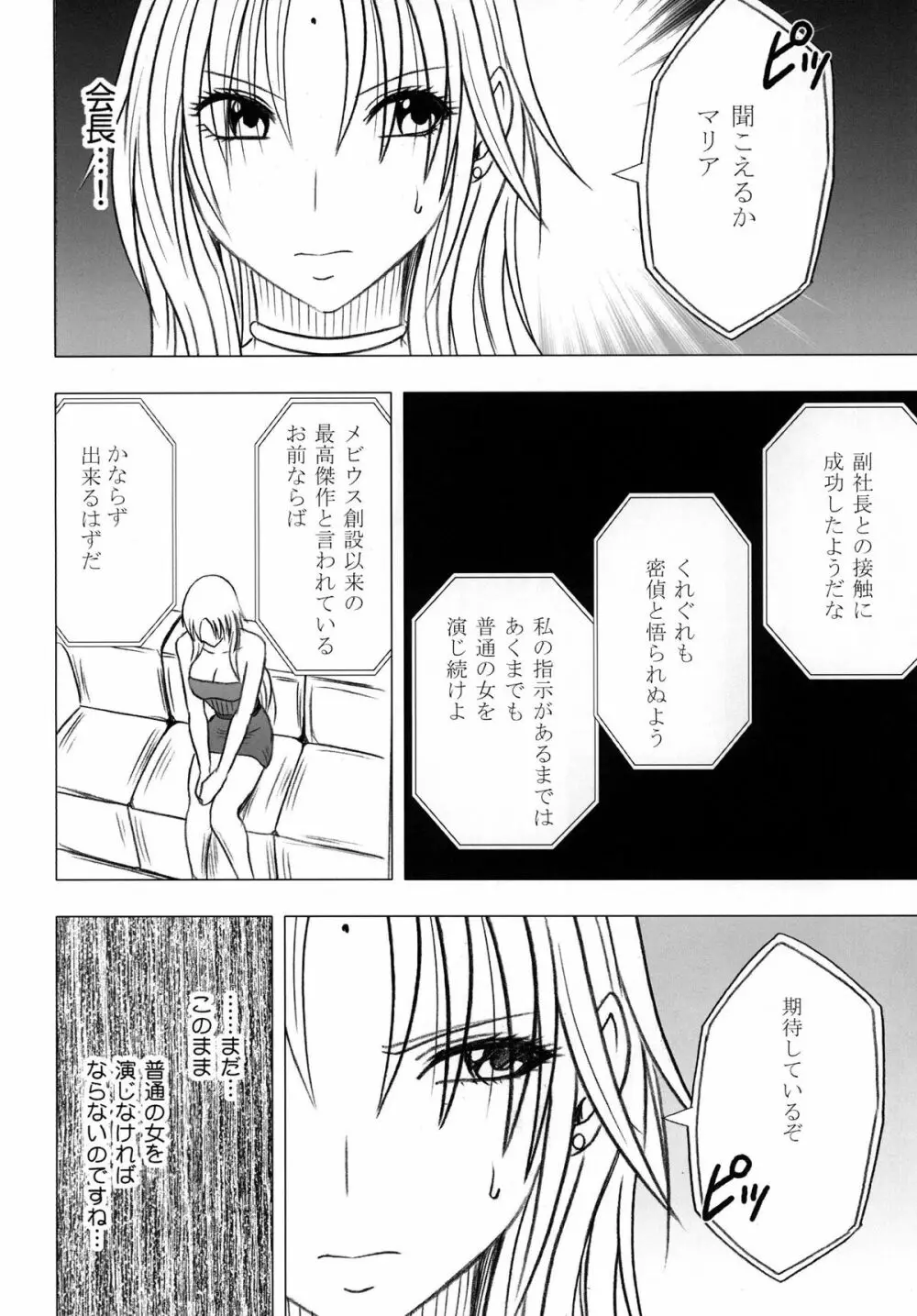 強く気高き女 - page50