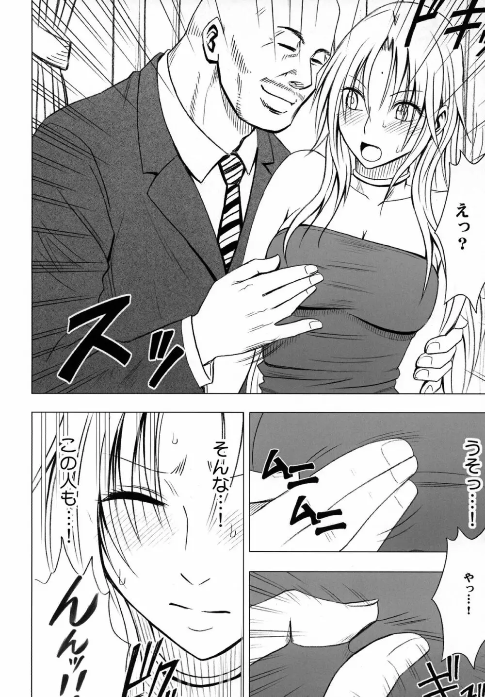 強く気高き女 - page52