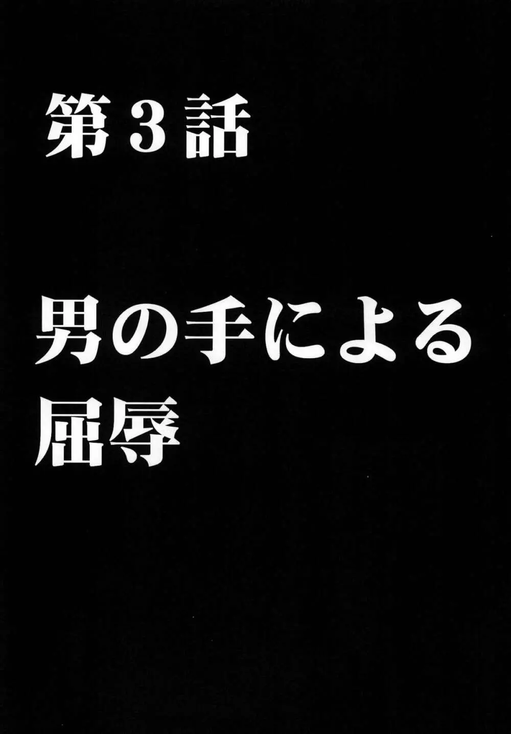 強く気高き女 - page53