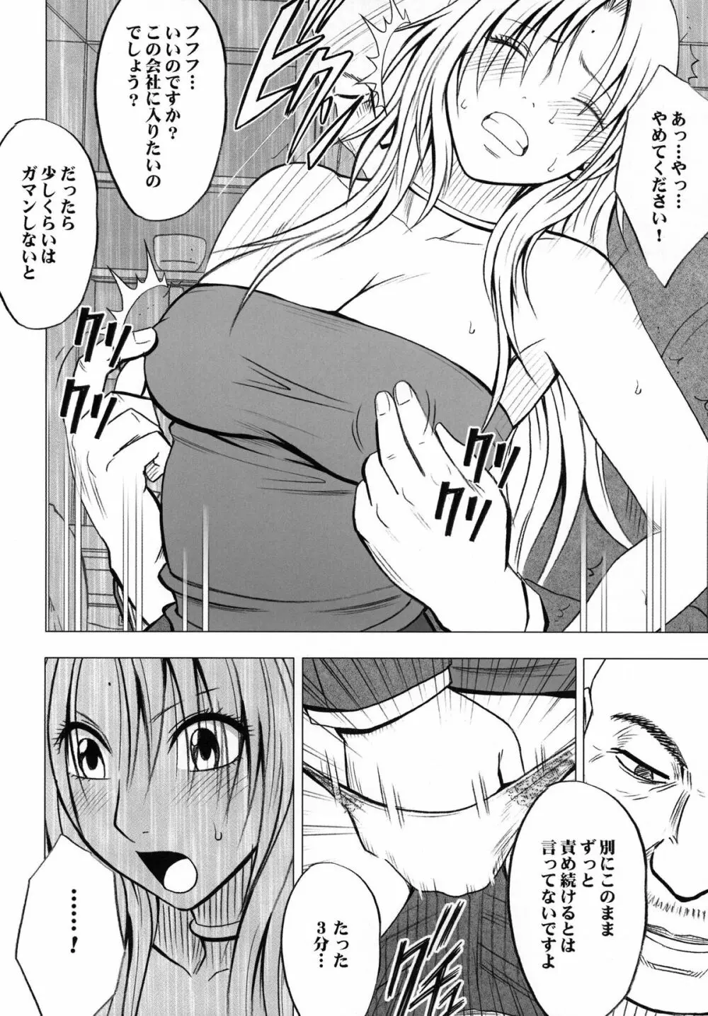 強く気高き女 - page56