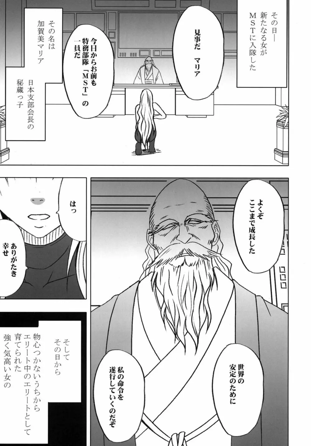 強く気高き女 - page7