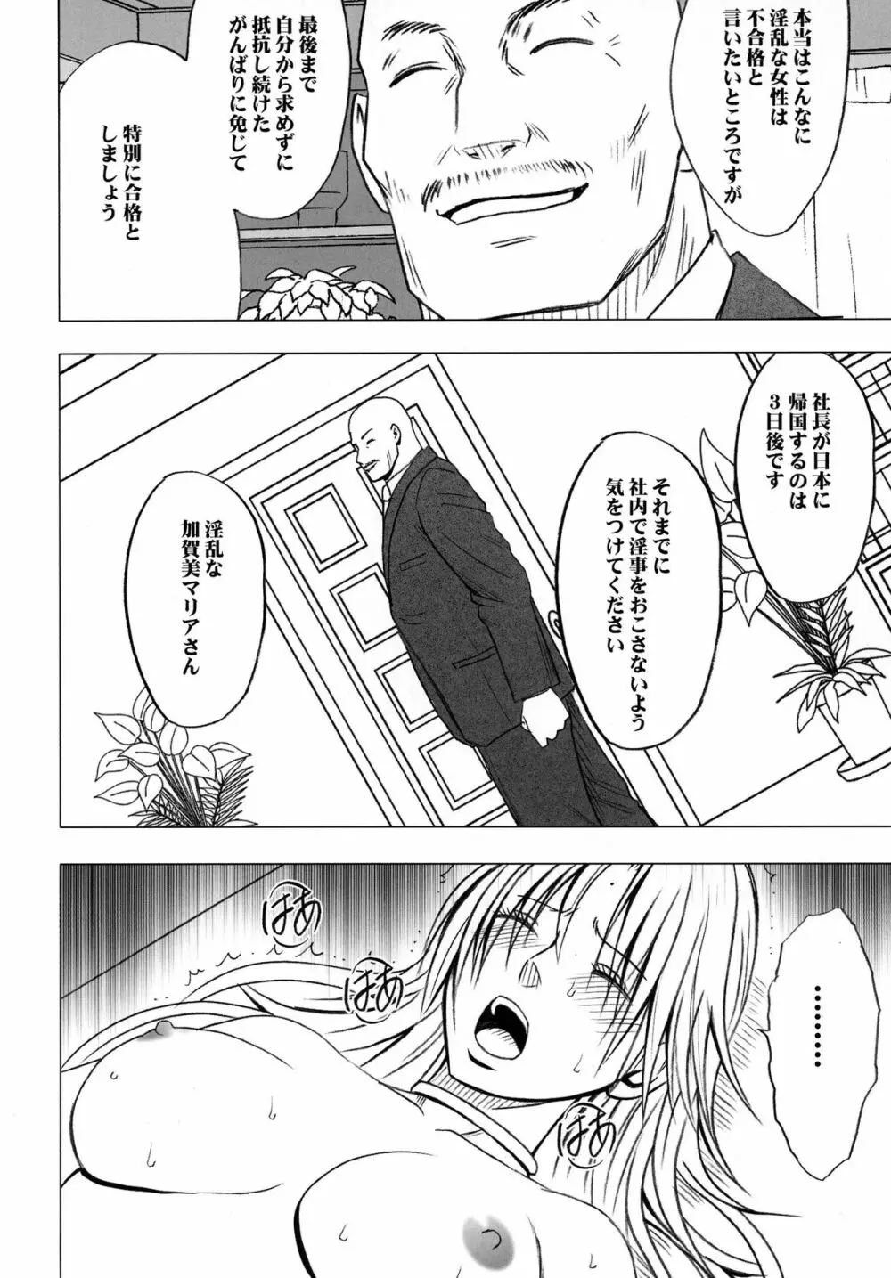 強く気高き女 - page70