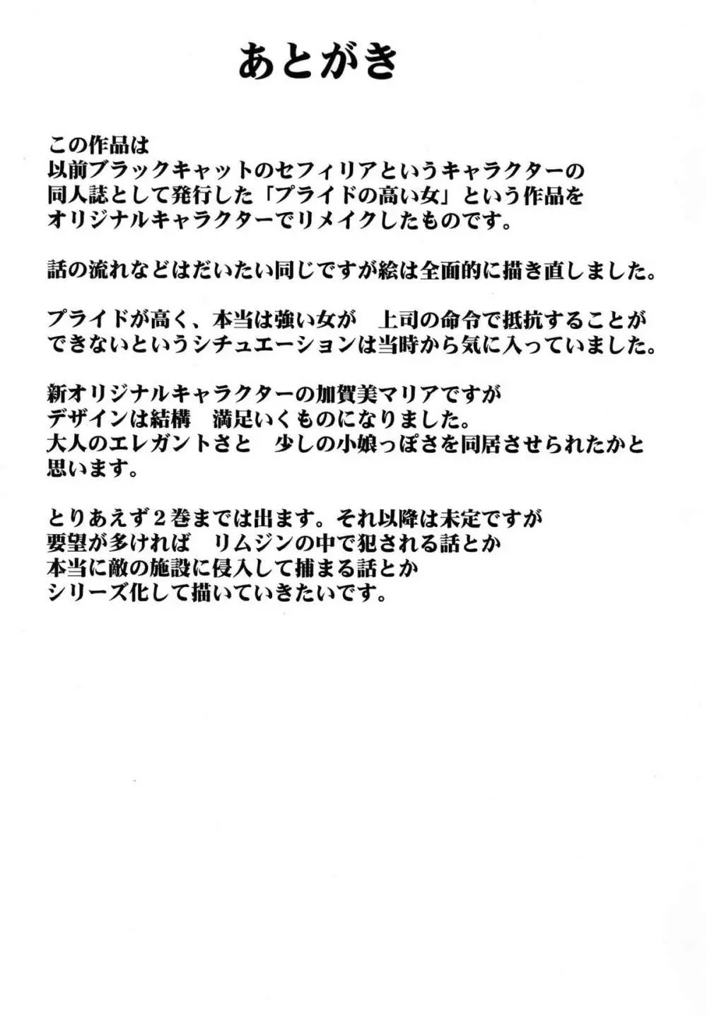 強く気高き女 - page71