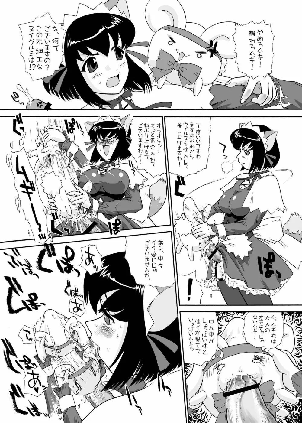 BehindMoon Recycle - page18