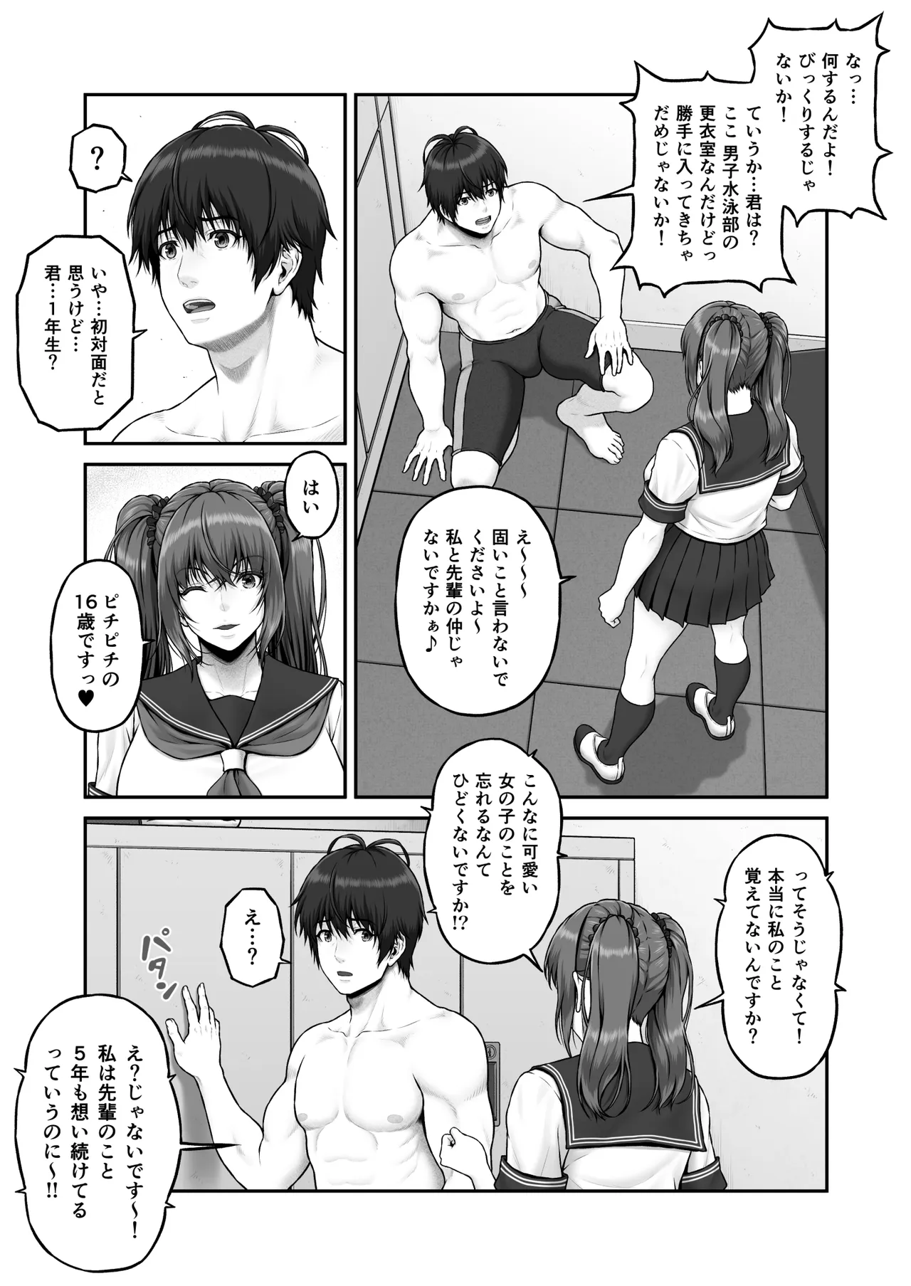 クレイジースイマーSS Another - page10