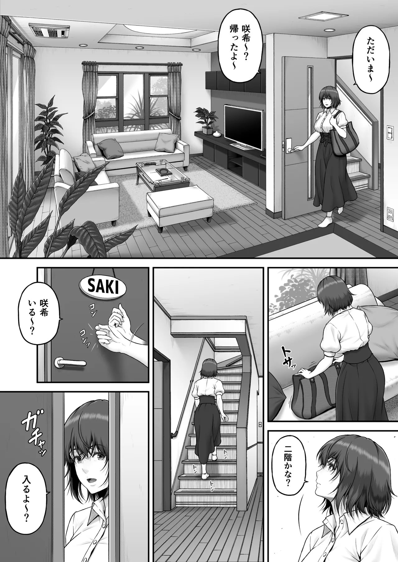 クレイジースイマーSS Another - page106