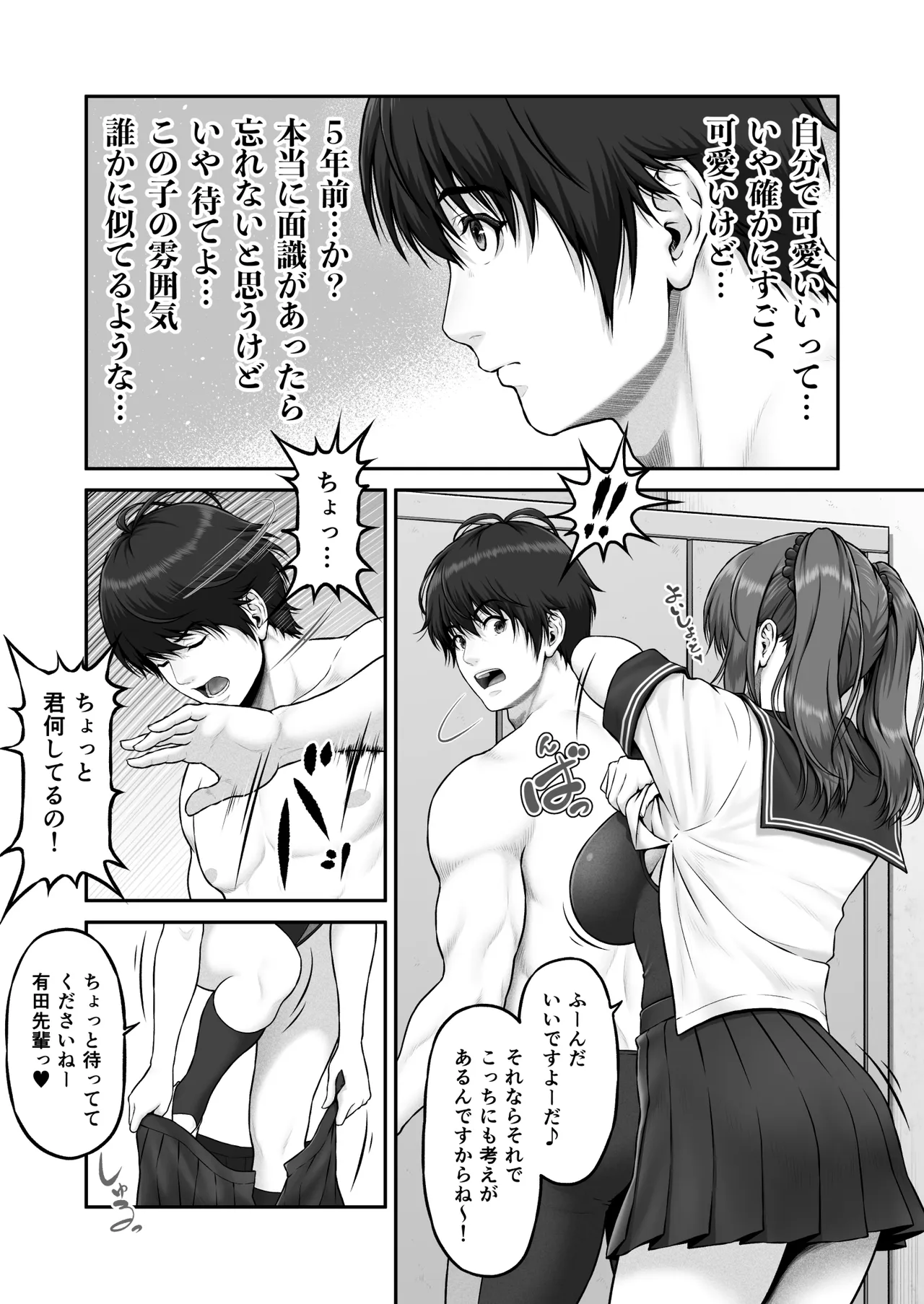 クレイジースイマーSS Another - page11