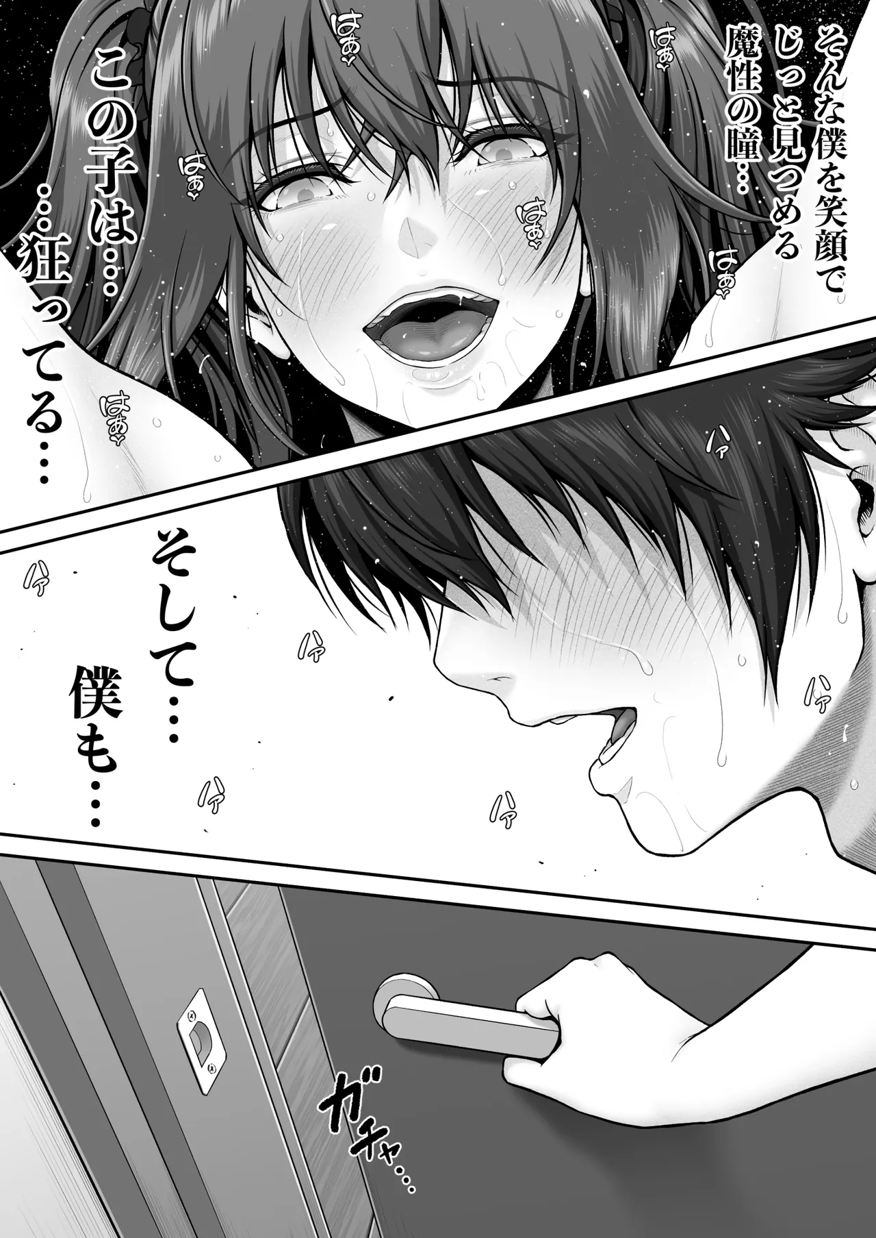 クレイジースイマーSS Another - page111