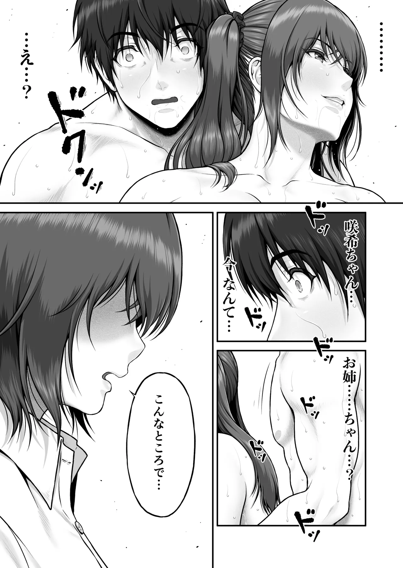 クレイジースイマーSS Another - page117