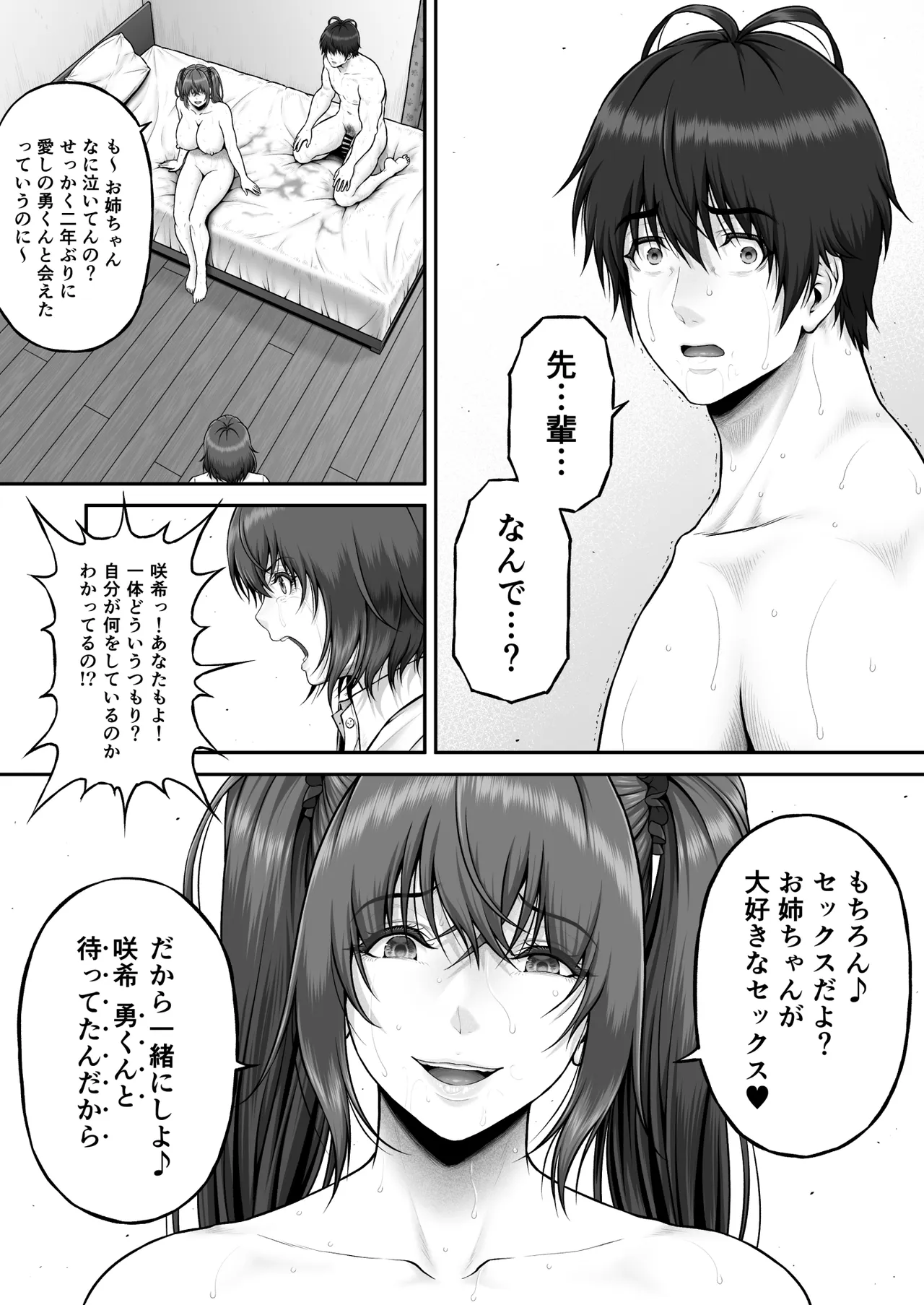 クレイジースイマーSS Another - page119